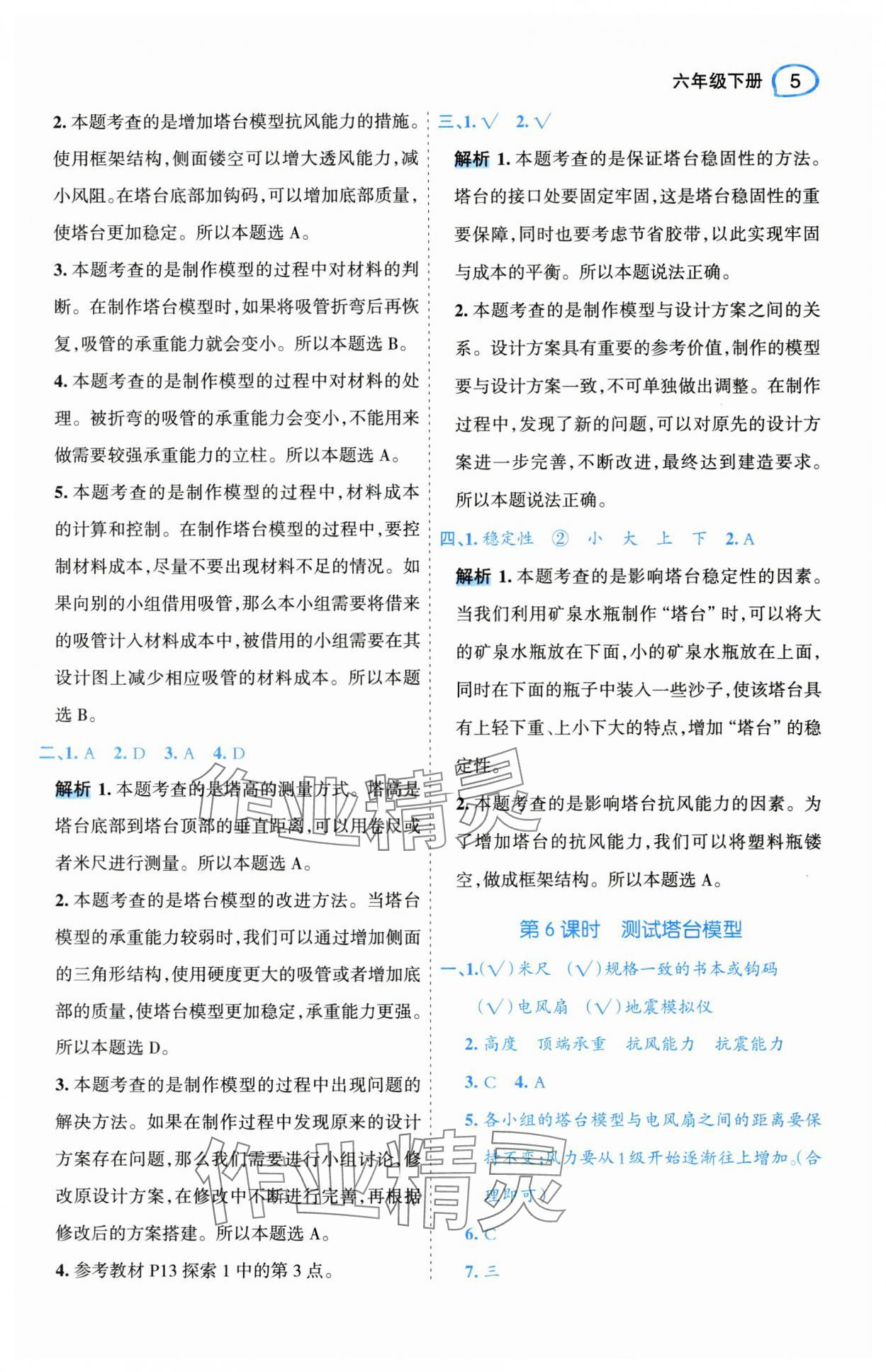 2025年名師面對面先學后練六年級科學下冊教科版 參考答案第9頁