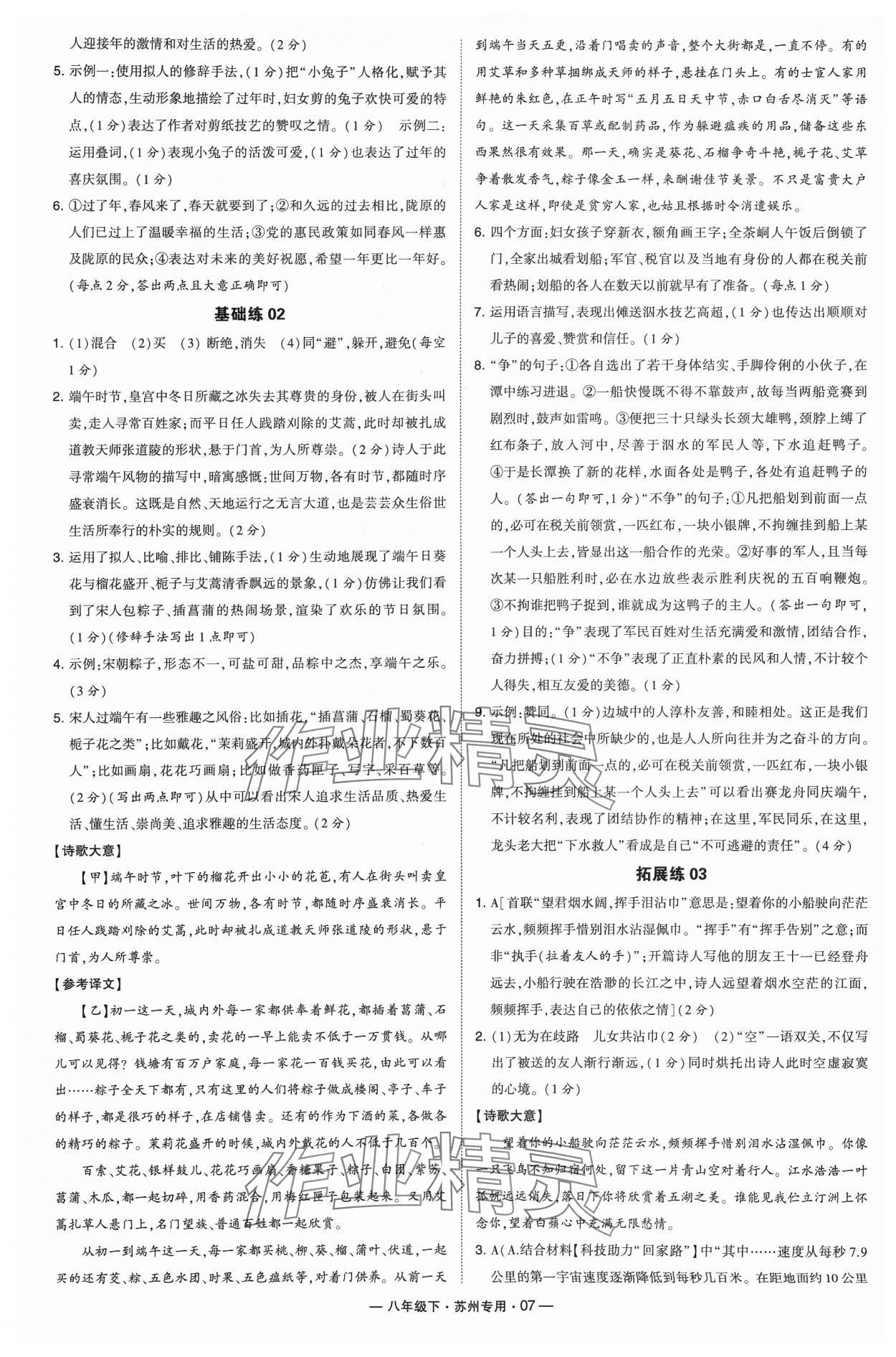 2024年學(xué)霸組合訓(xùn)練八年級(jí)語文下冊(cè)人教版蘇州專版 參考答案第7頁