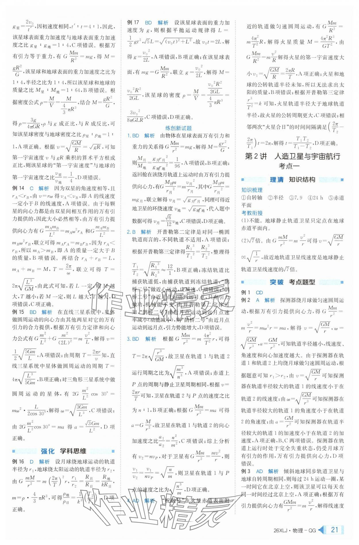 2025年新亮劍高考總復(fù)習(xí)物理 第21頁
