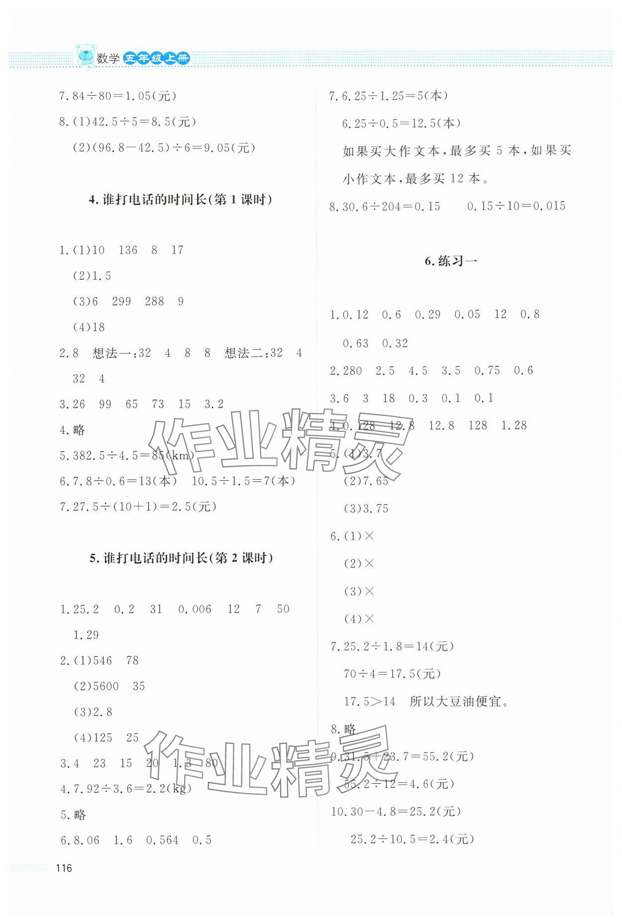 2024年課堂精練五年級數(shù)學(xué)上冊北師大版四川專版 第2頁