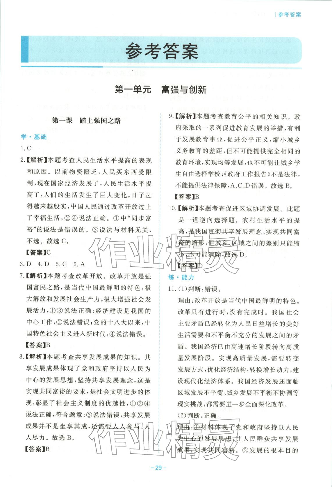 2025年新课程学习与检测九年级数学上册人教版 第1页