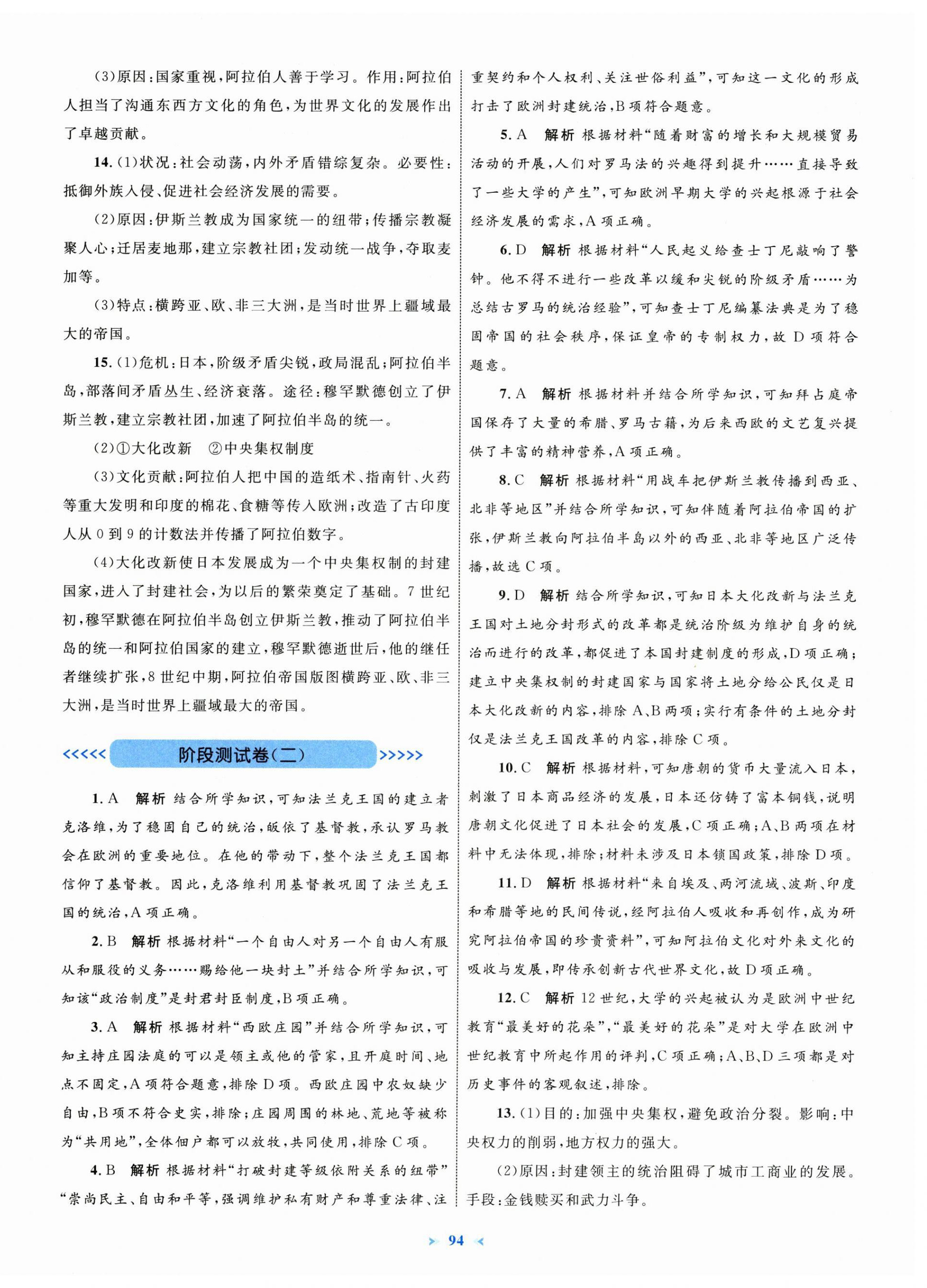 2025年学习目标与检测同步测试卷九年级历史上册人教版&nbsp;第6页