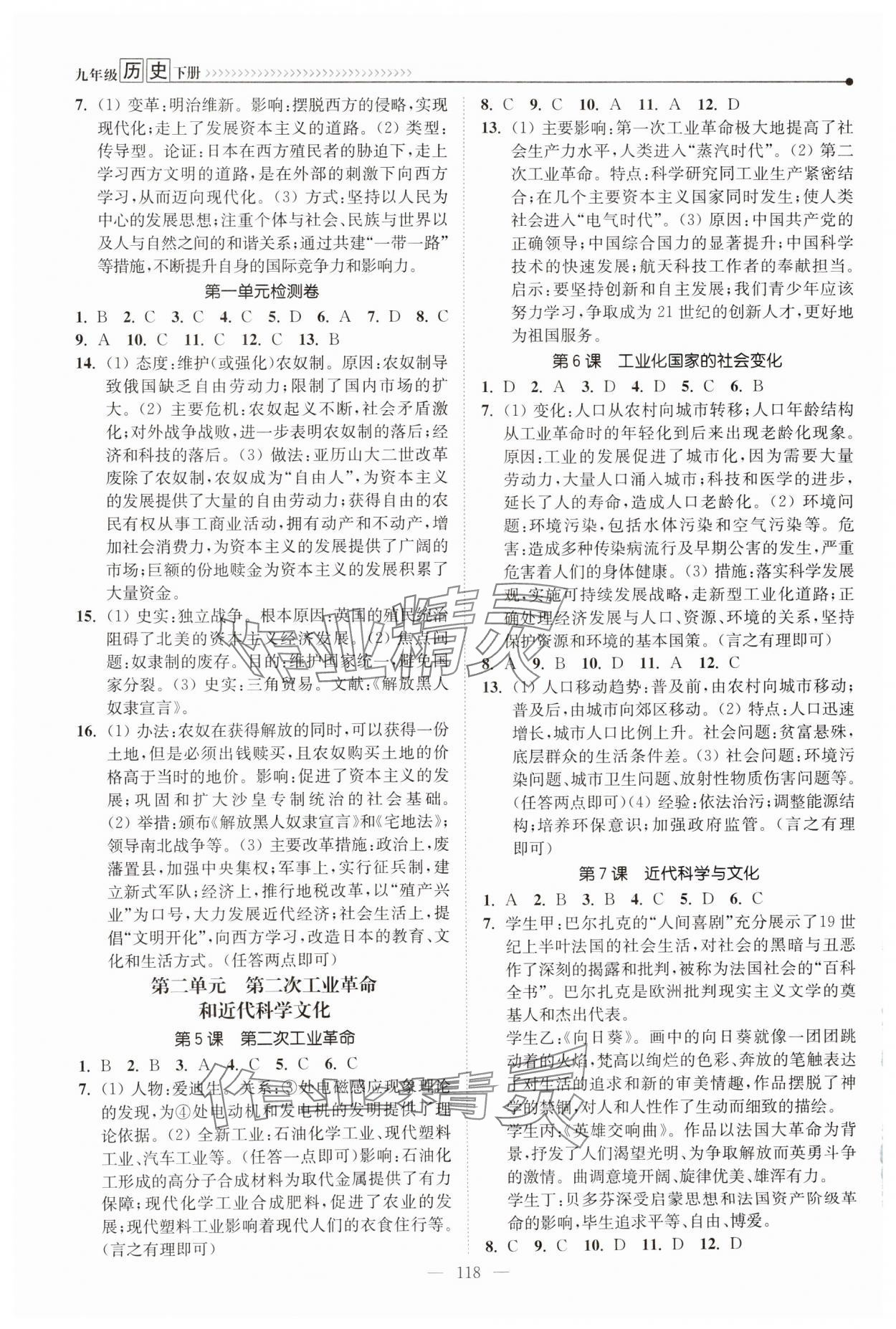 2025年南通小題課時提優(yōu)作業(yè)本九年級歷史下冊人教版 第2頁