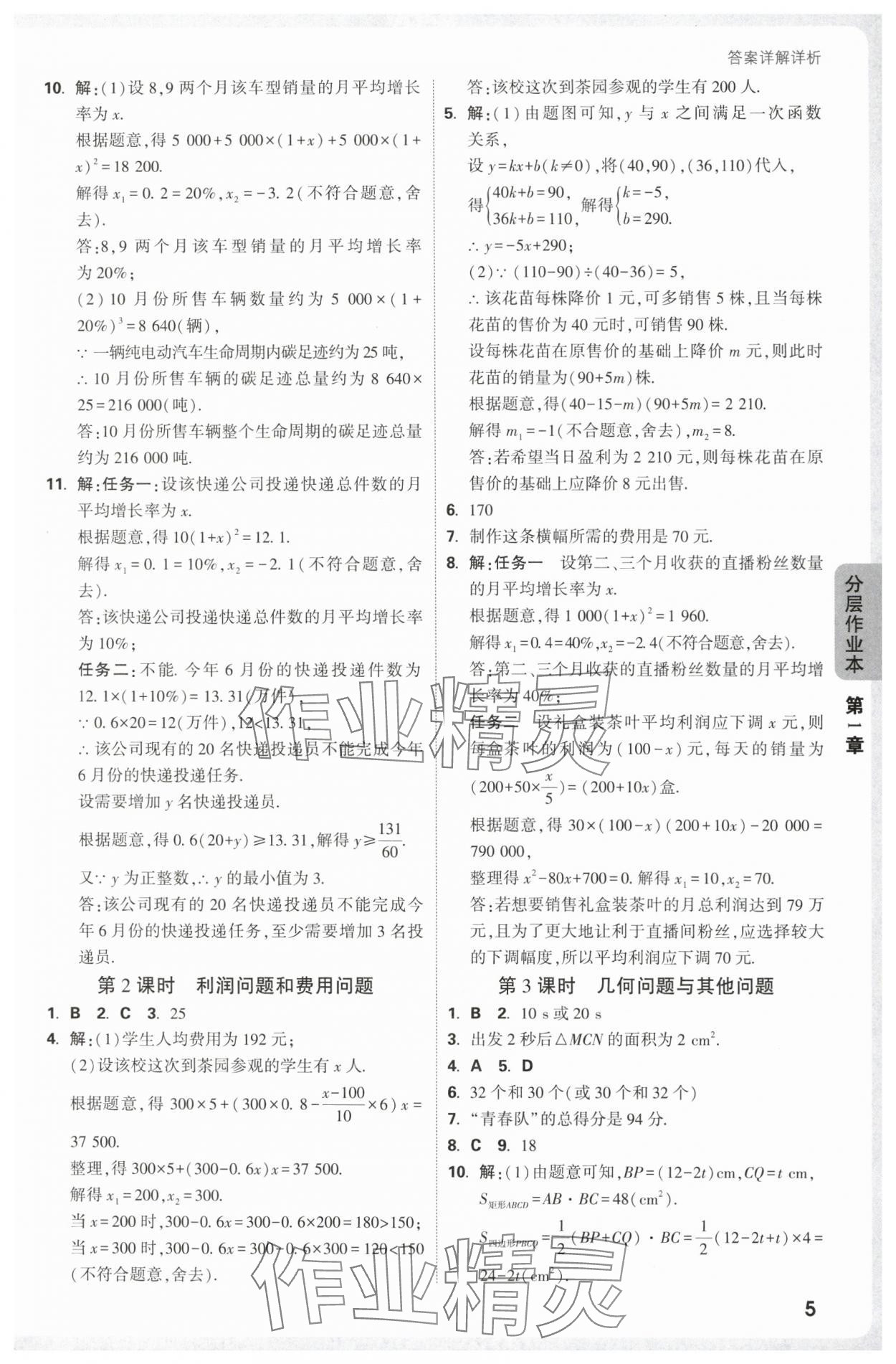 2025年萬唯中考情境題九年級數學全一冊蘇科版 第5頁