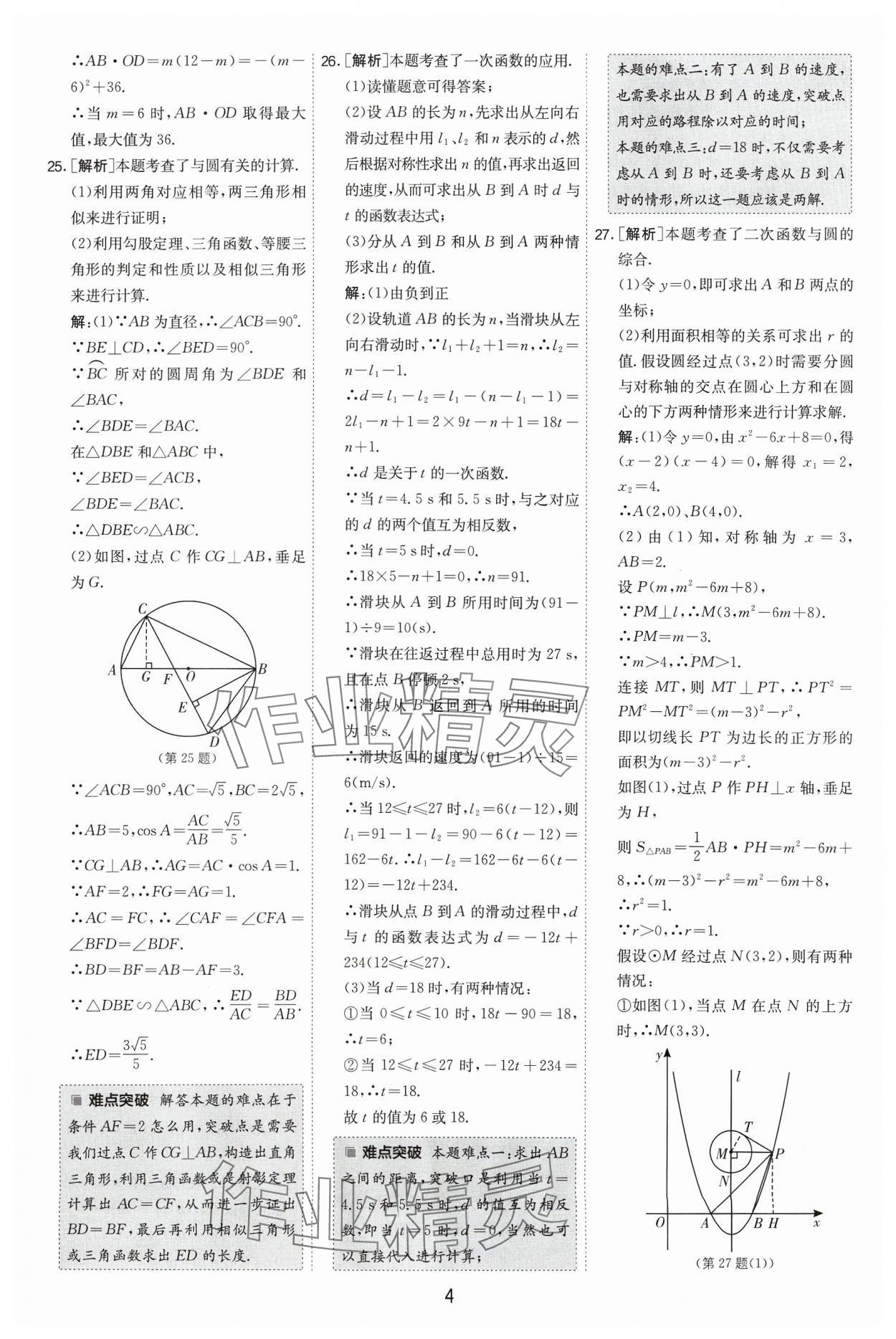 2024年江蘇13大市中考試卷精選數(shù)學(xué) 參考答案第4頁(yè)