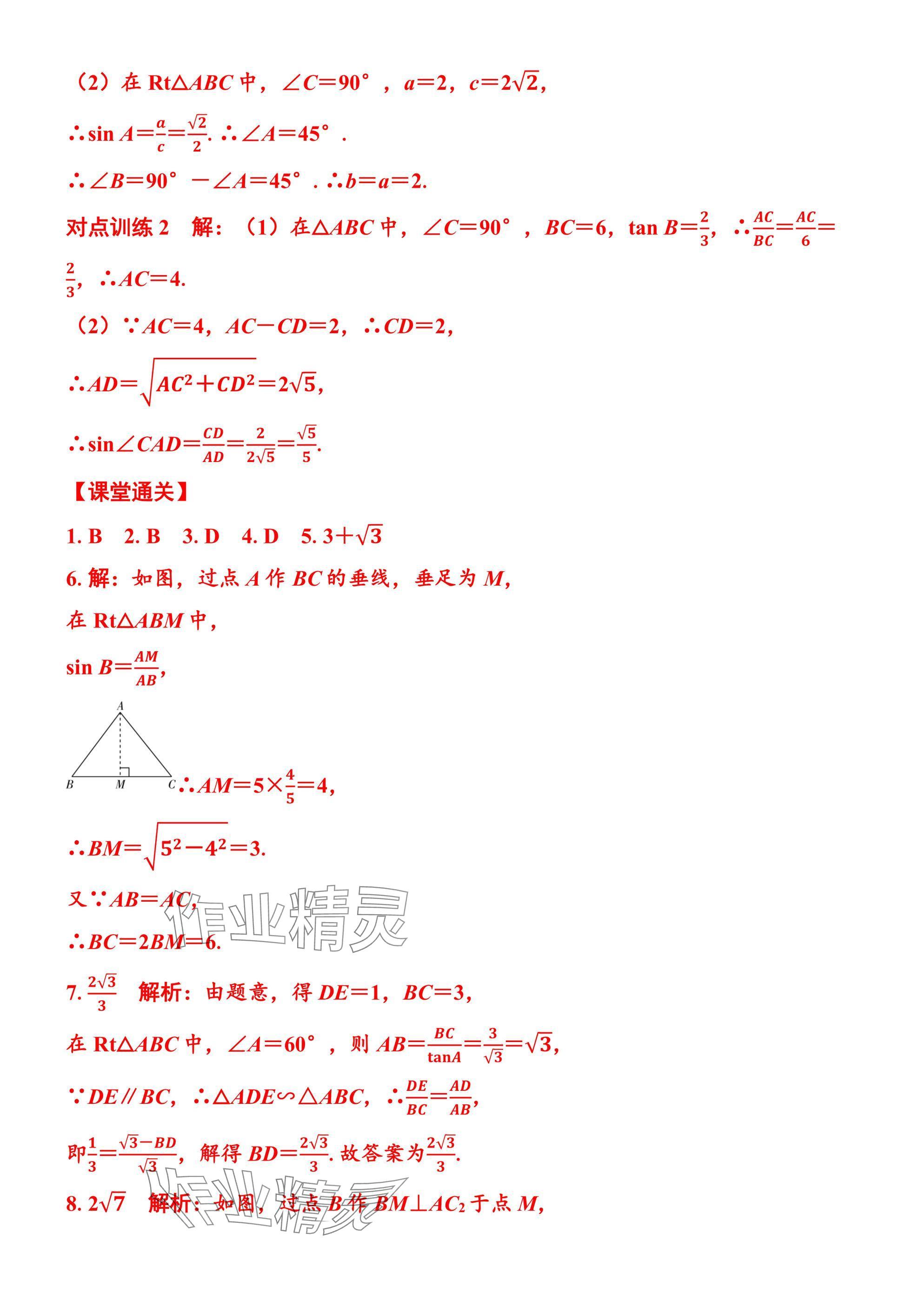 2025年廣東名師講練通九年級數學全一冊北師大版深圳專版 參考答案第103頁