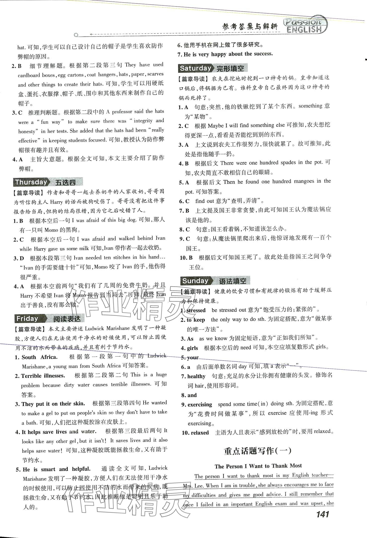 2024年激情英語閱讀組合訓練八年級B版湖南專版 第3頁