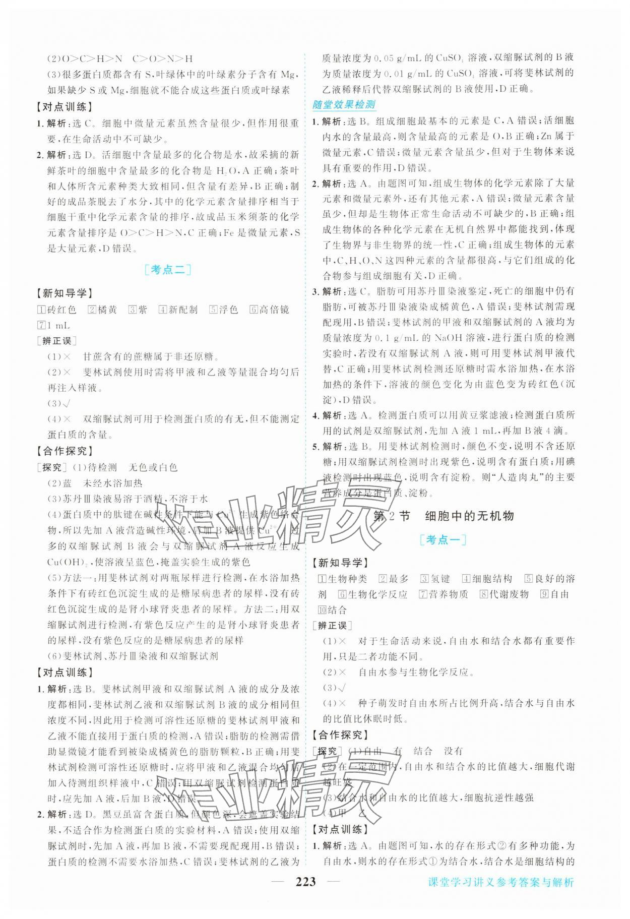 2025年新坐标同步练习高中生物必修第一册人教版 第3页