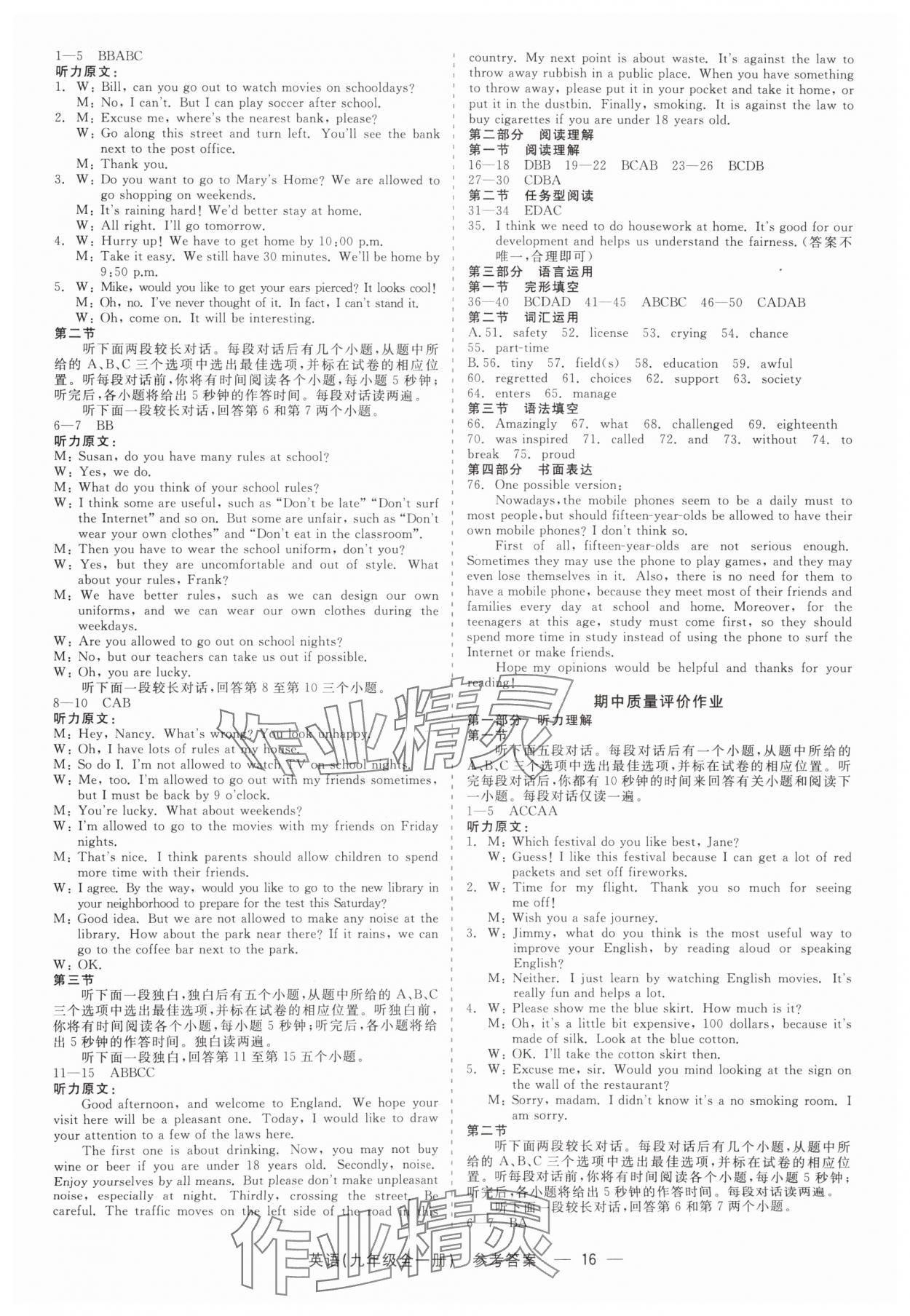 2025年精彩三年就练这一本九年级英语全一册人教版&nbsp;第16页