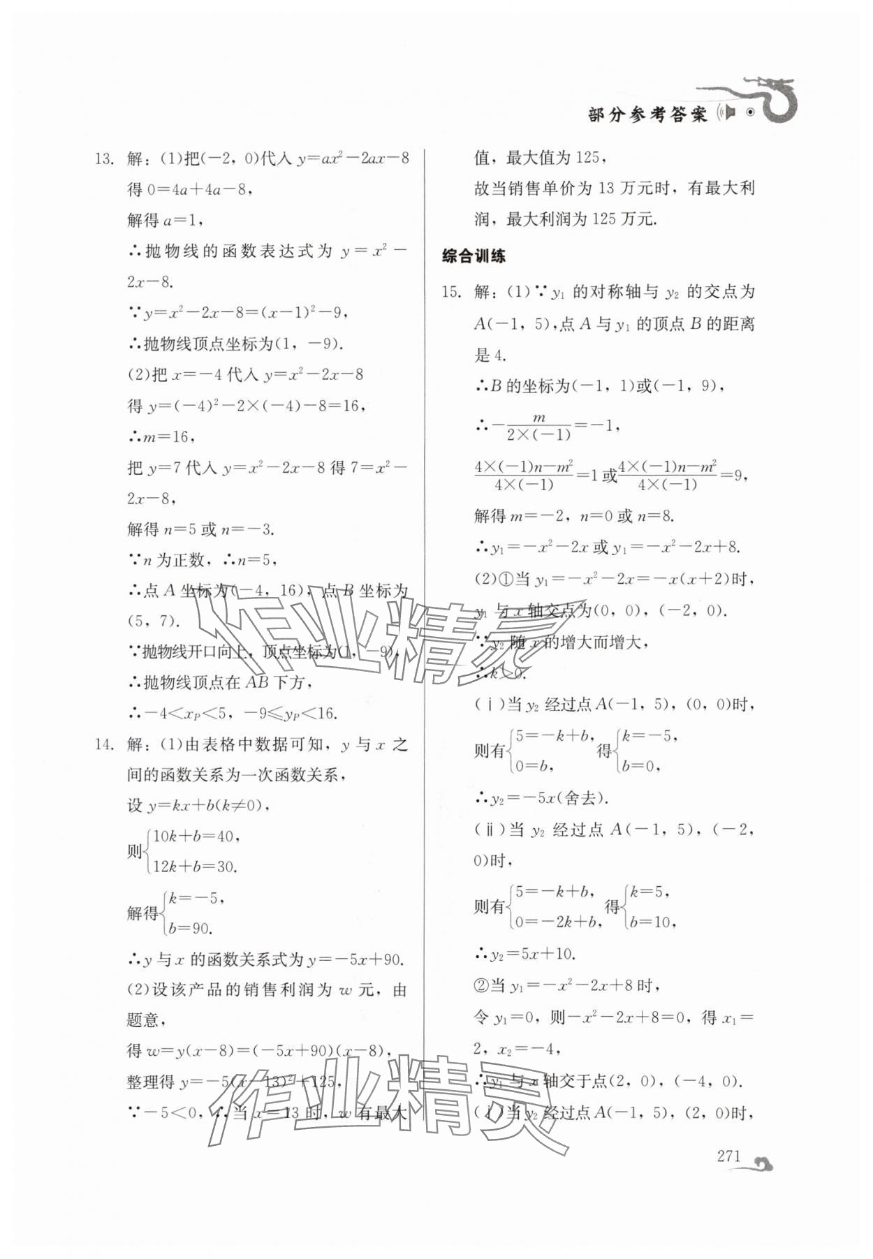 2024年百年學(xué)典中考總復(fù)習(xí)數(shù)學(xué) 第17頁