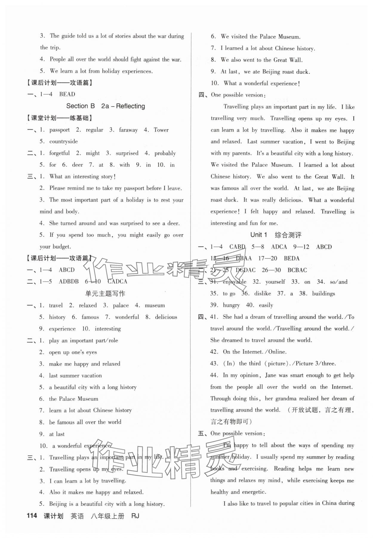 2025年全优点练课计划八年级英语上册人教版 第2页