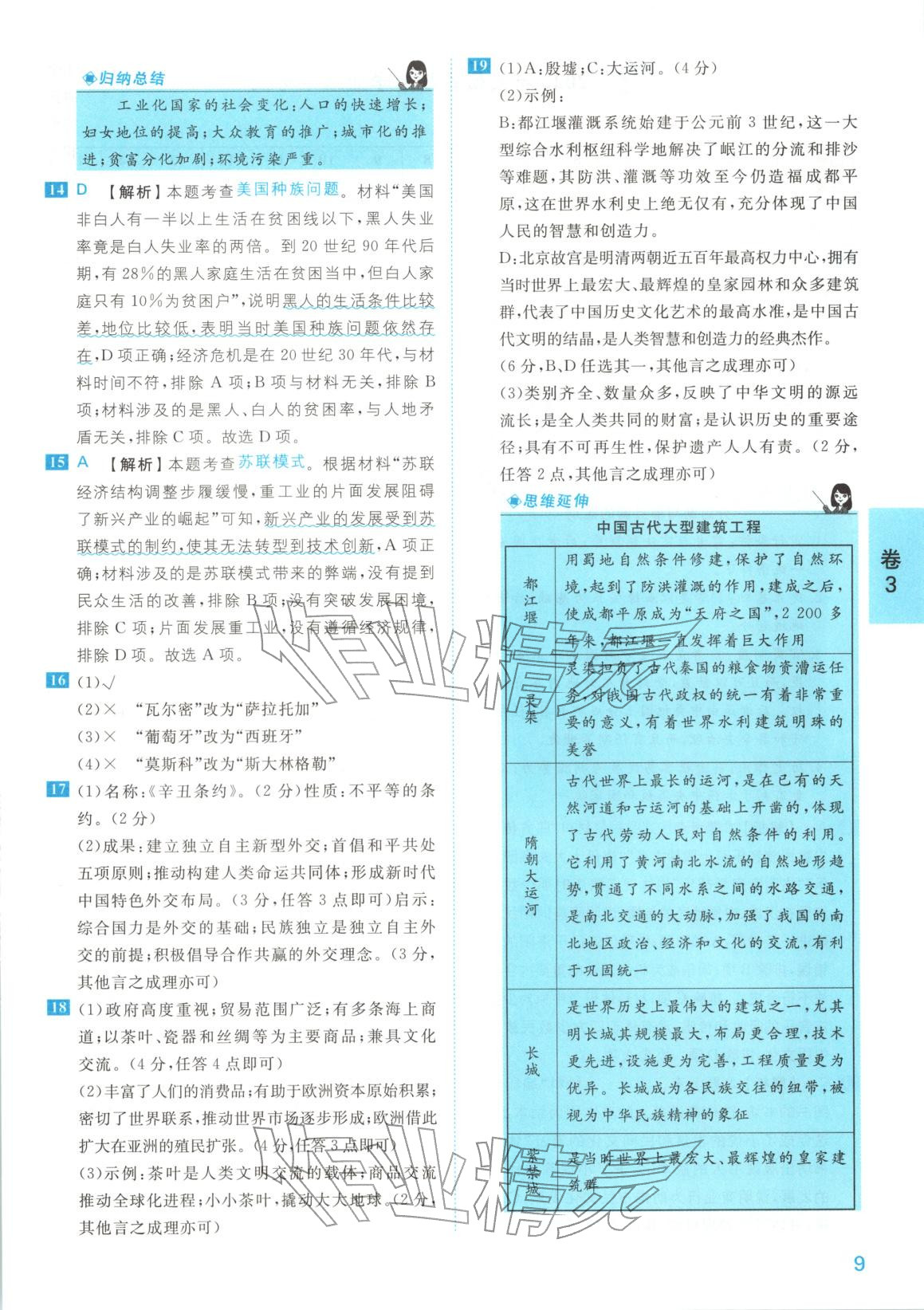 2025年1号卷中考试题精编九年级历史全一册人教版安徽专版 第9页