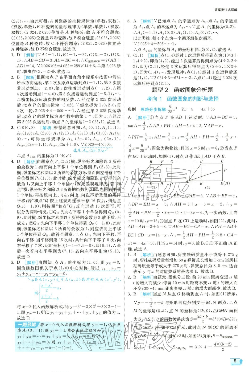 2025年实验班中考数学压轴题&nbsp;参考答案第9页