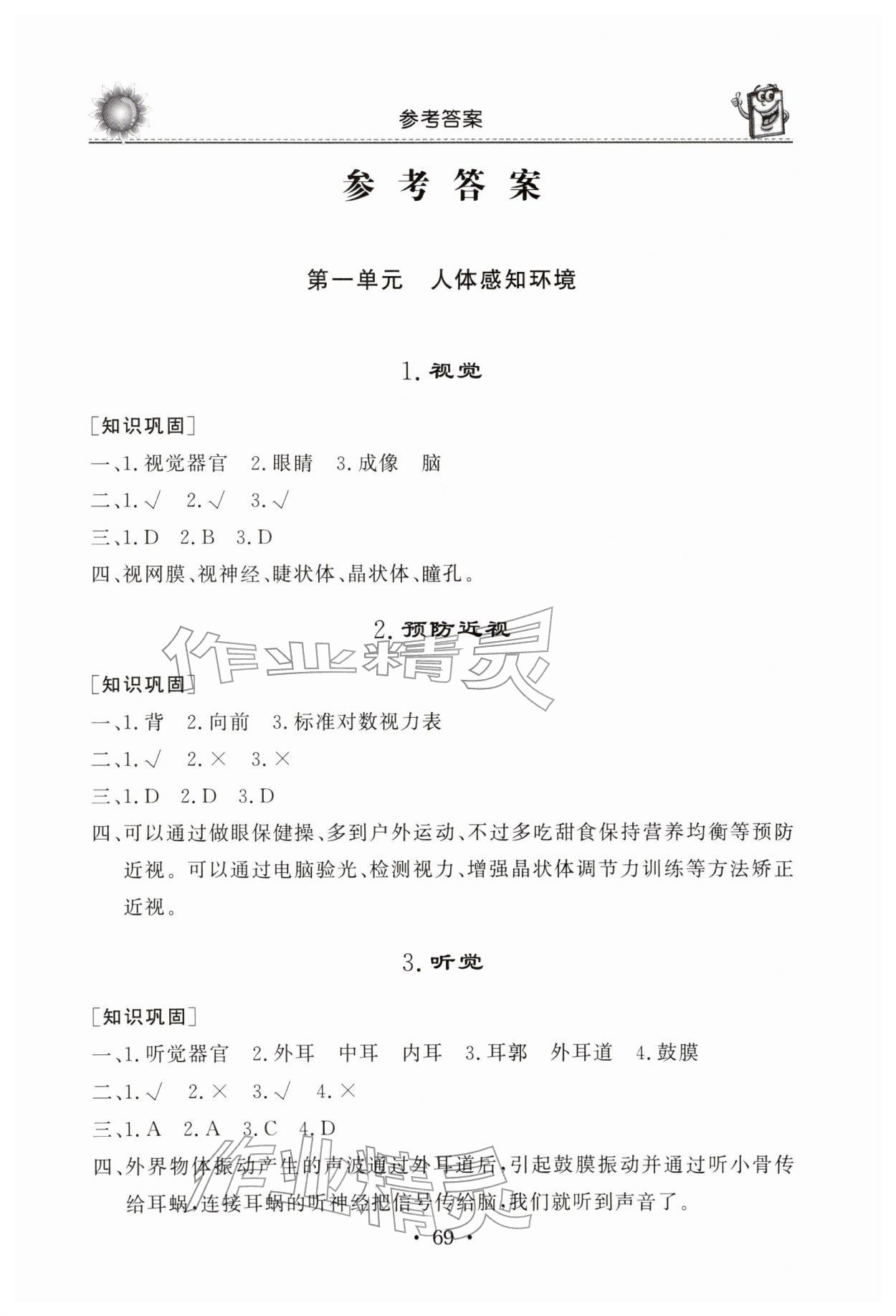 2026年名师导学伴你行同步练习六年级科学下册青岛版&nbsp;第1页