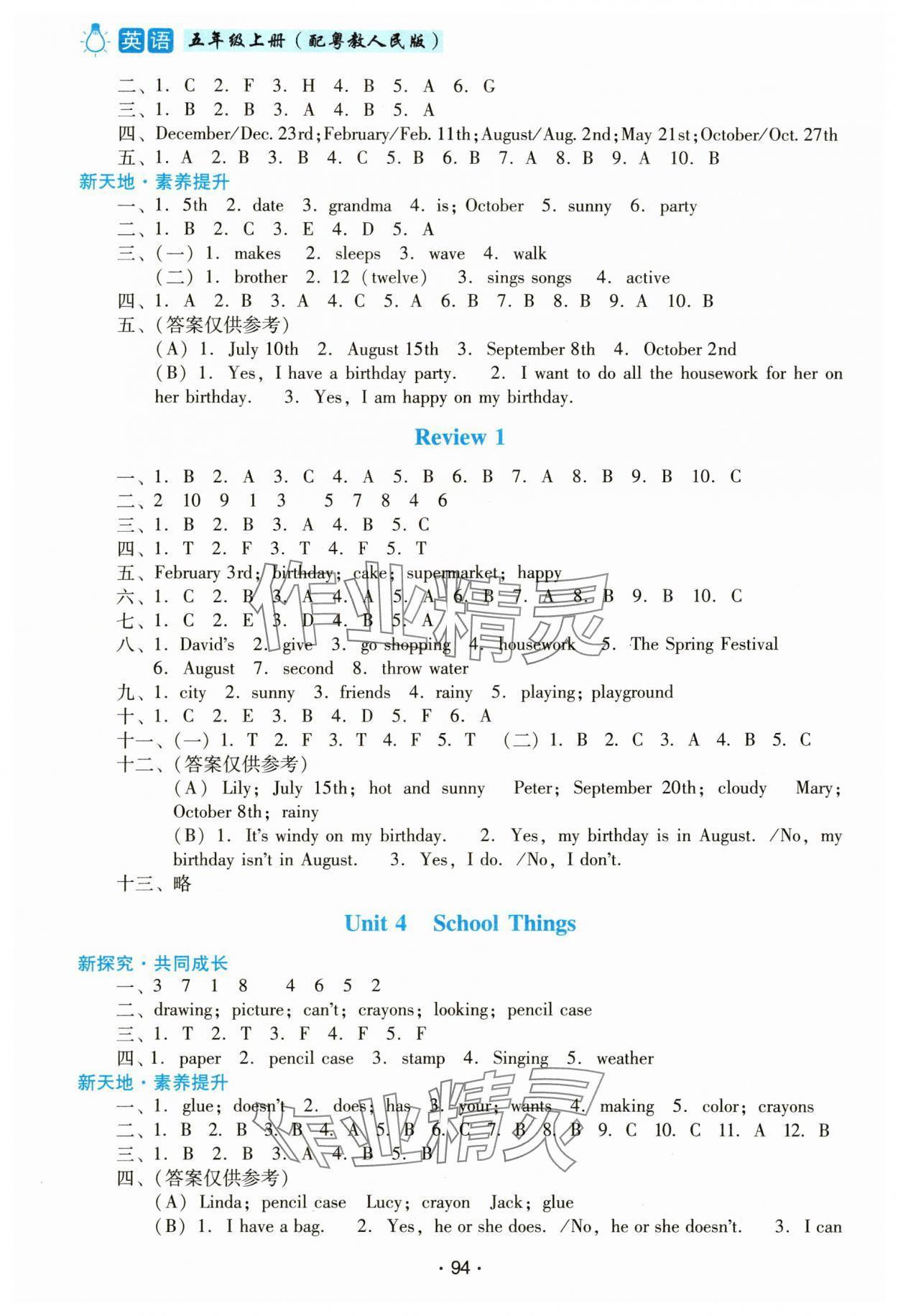 2025年南方新课堂金牌学案五年级英语上册粤人版 第2页