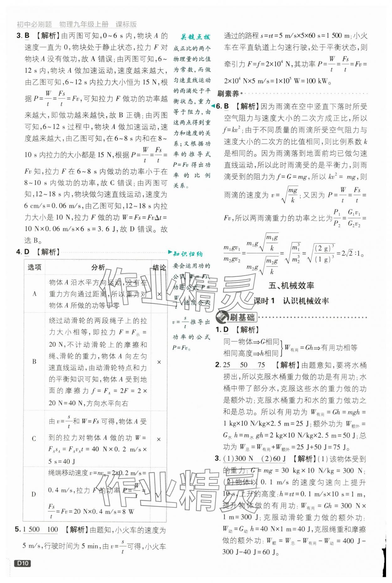 2024年初中必刷題九年級(jí)物理上冊蘇科版 第10頁