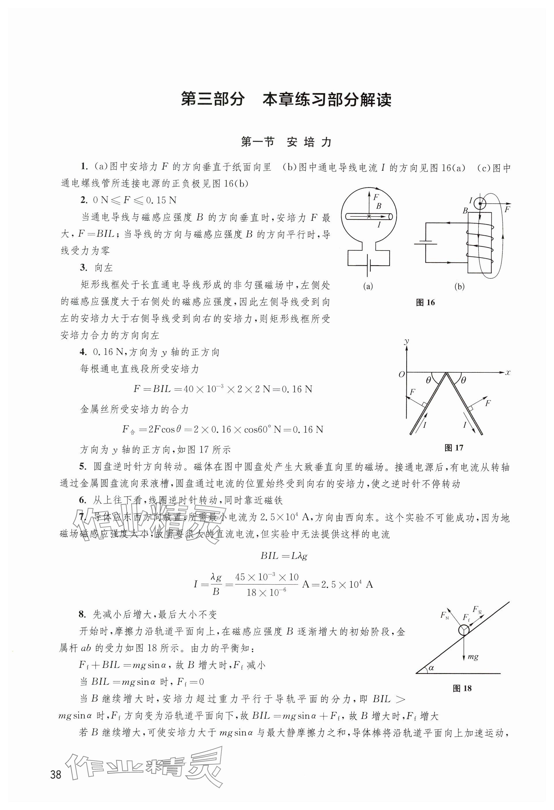 2024年教材課本高中物理選擇性必修第二冊滬教版 參考答案第38頁