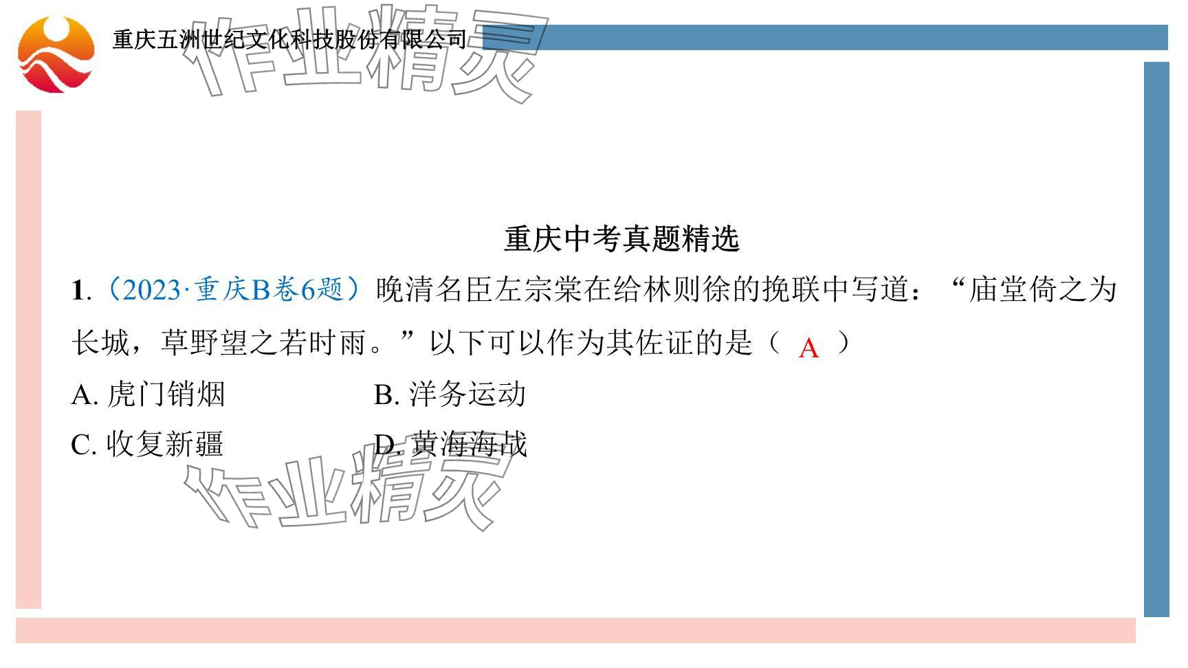 2024年重慶市中考試題分析與復(fù)習(xí)指導(dǎo)歷史 參考答案第15頁