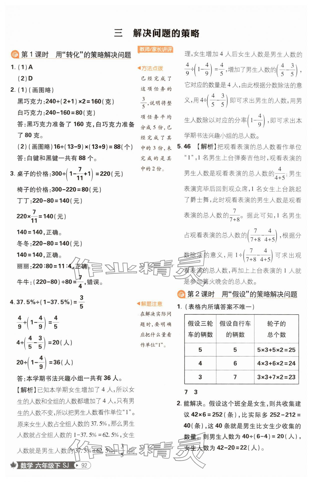 2025年小學(xué)必刷題六年級(jí)數(shù)學(xué)下冊(cè)蘇教版 參考答案第10頁(yè)