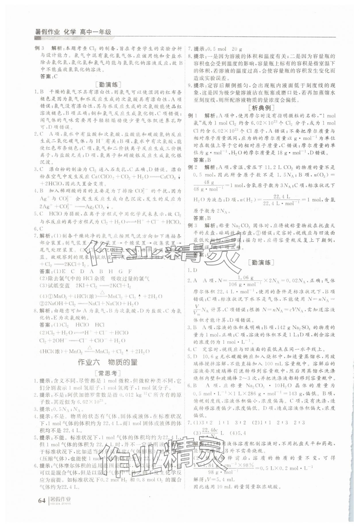 2025年暑假作业明天出版社高一化学 第4页