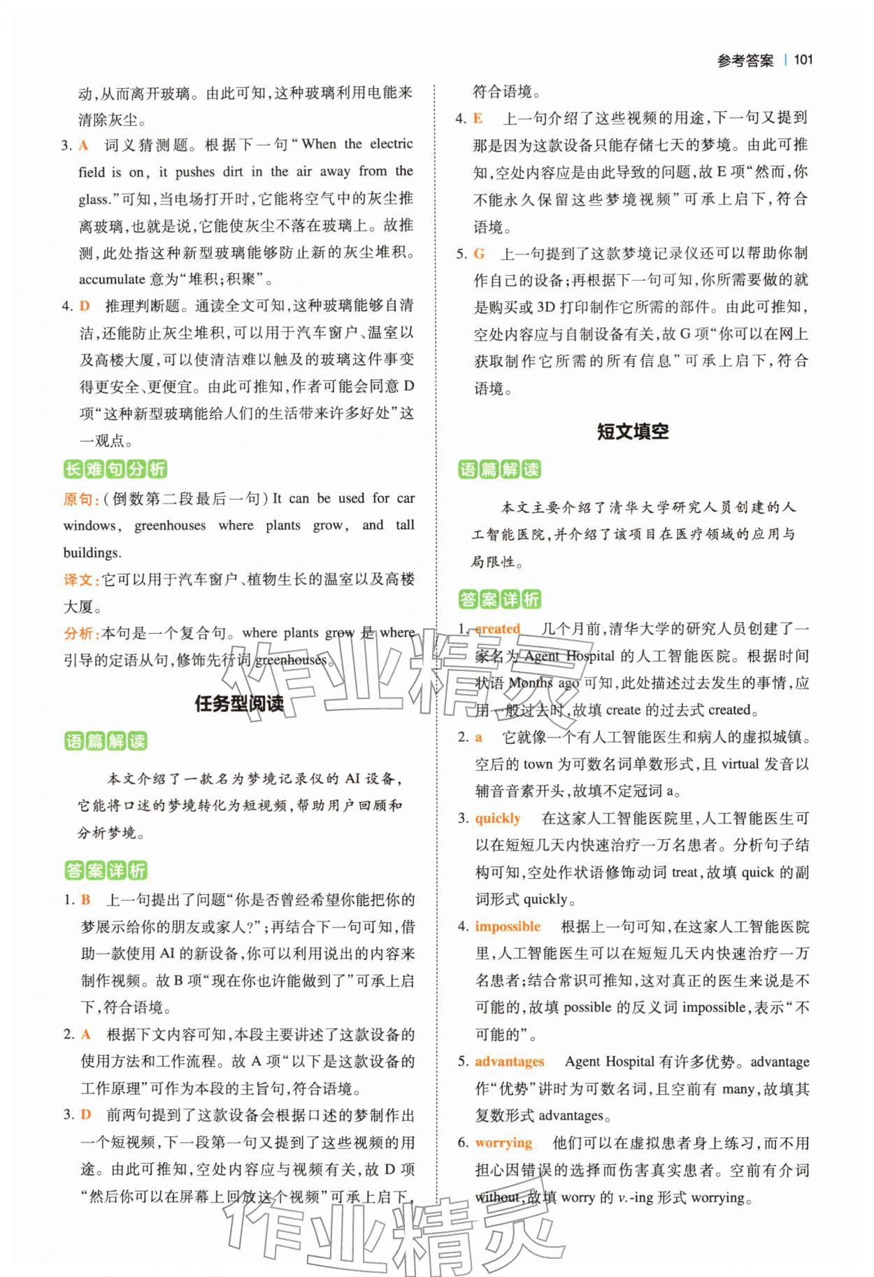 2026年热考英语时文八年级英语&nbsp;第3页