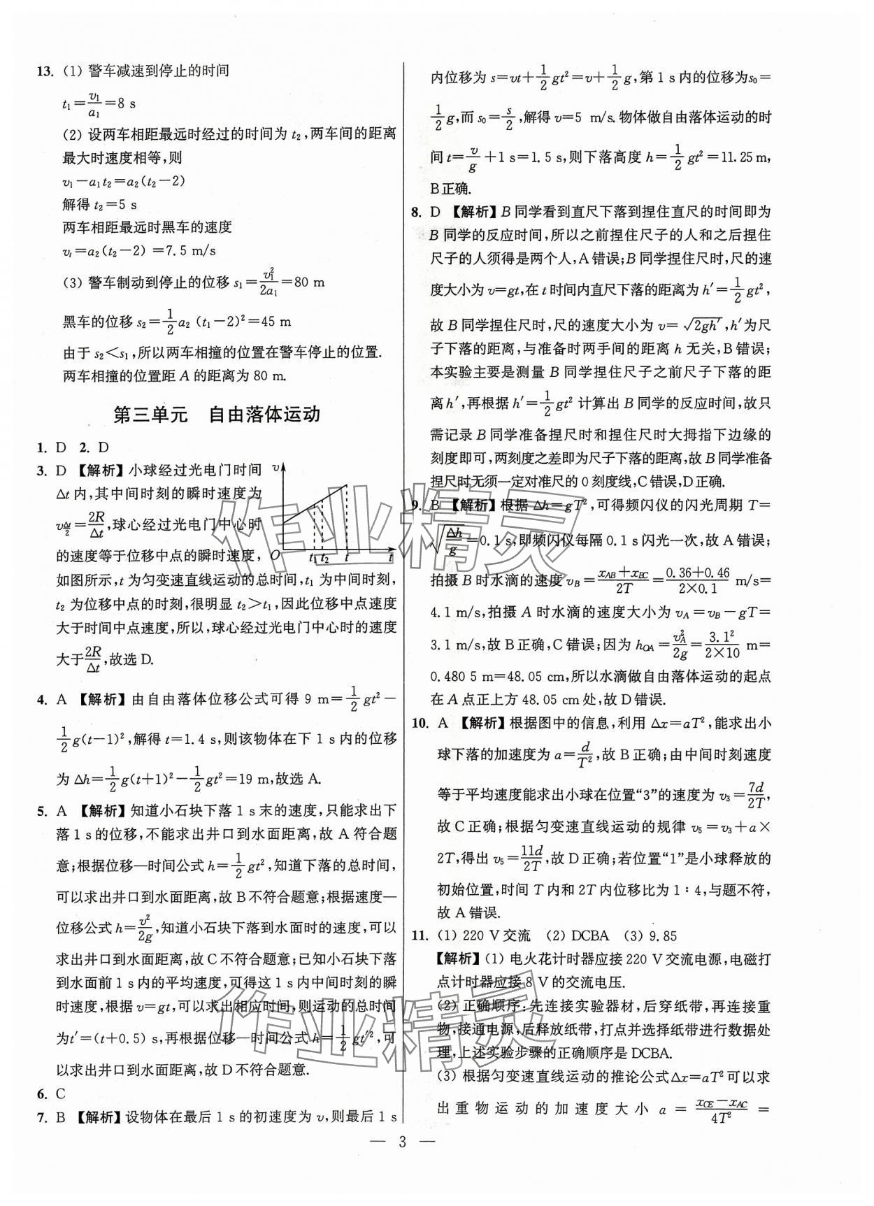 2024年南方鳳凰臺(tái)假期之友寒假作業(yè)高一年級(jí)物理 第3頁