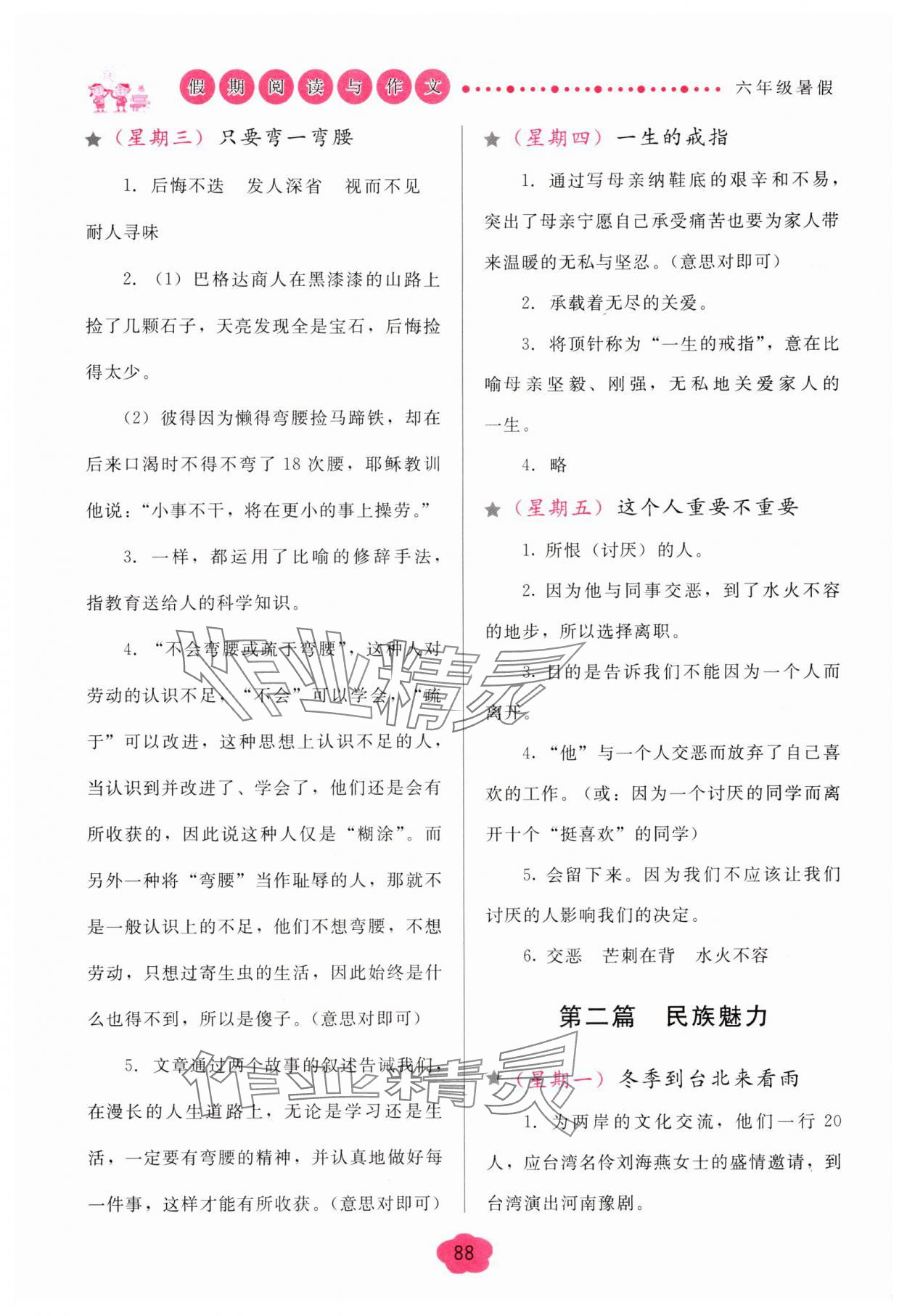 2025年假期阅读与作文六年级暑假 第2页