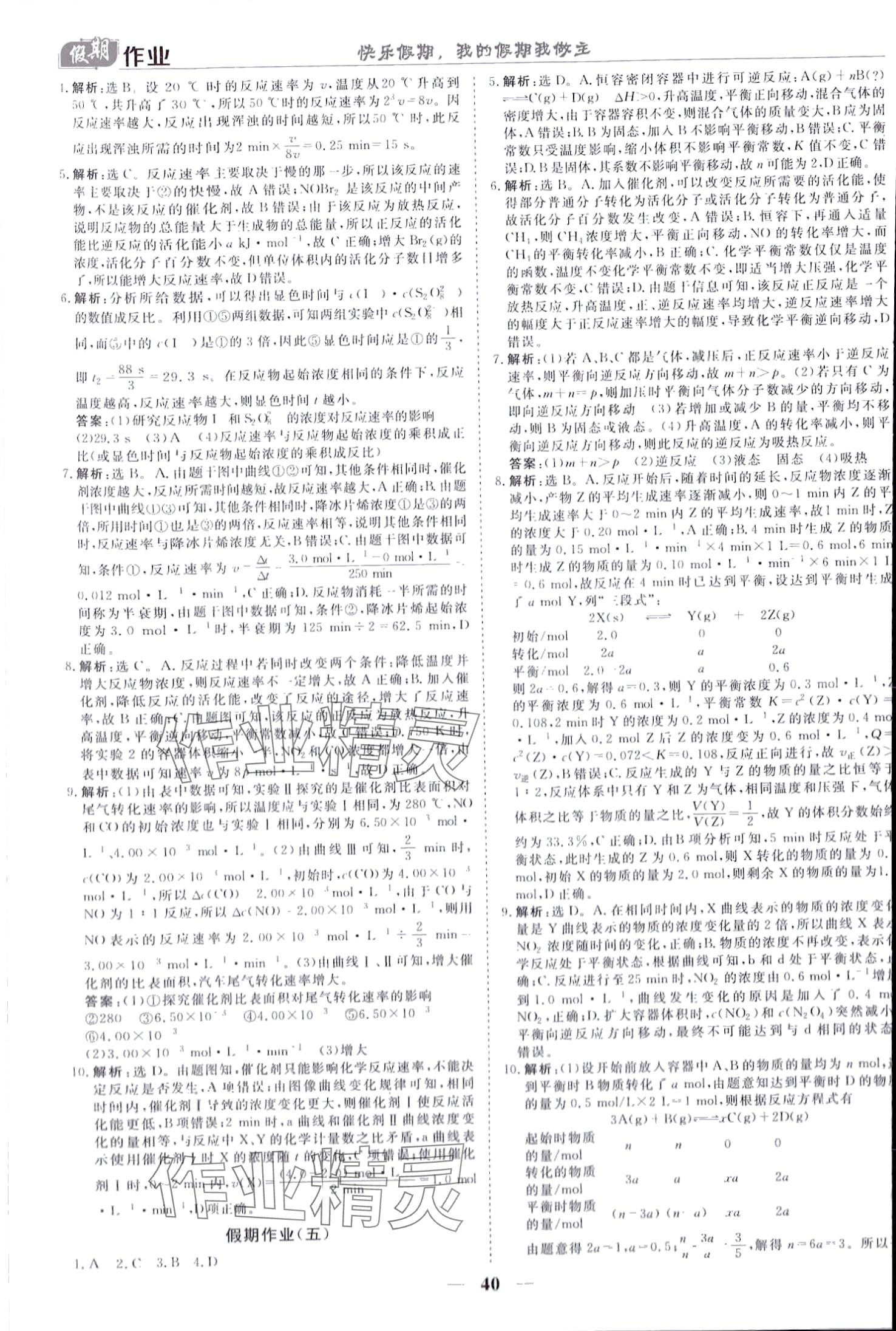 2024年快乐假期崇文书局高二化学&nbsp;第3页