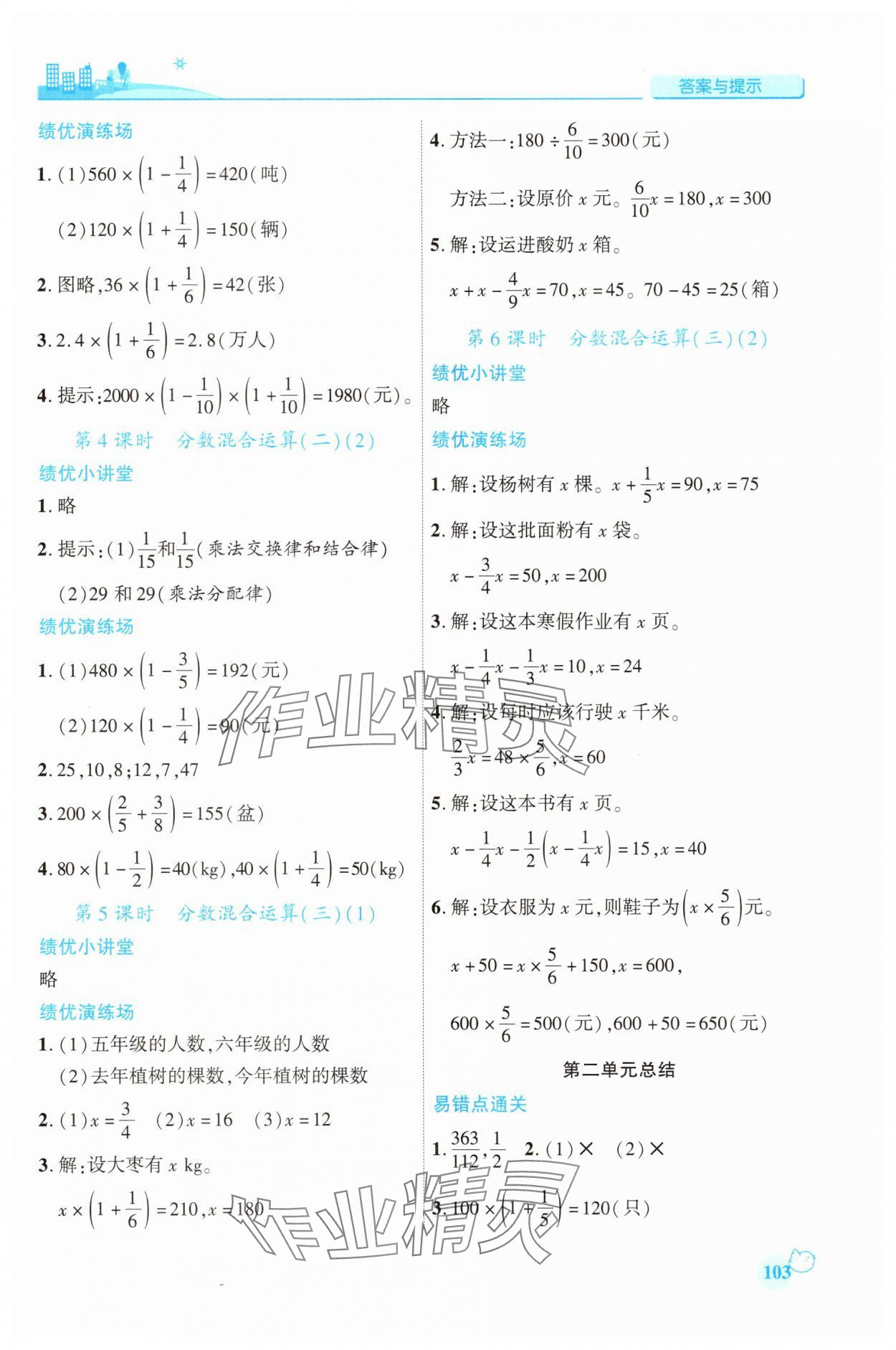 2025年績優學案六年級數學上冊北師大版&nbsp;第3頁