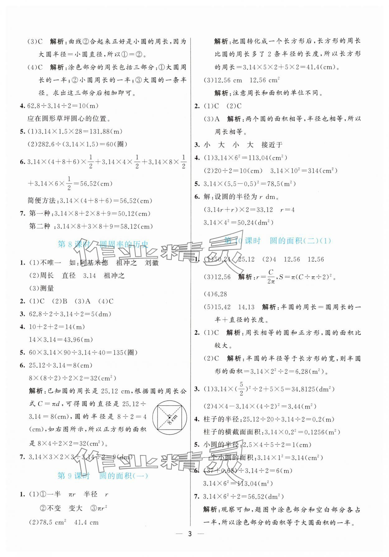 2025年亮點(diǎn)激活提優(yōu)天天練六年級(jí)數(shù)學(xué)上冊(cè)北師大版 參考答案第3頁(yè)