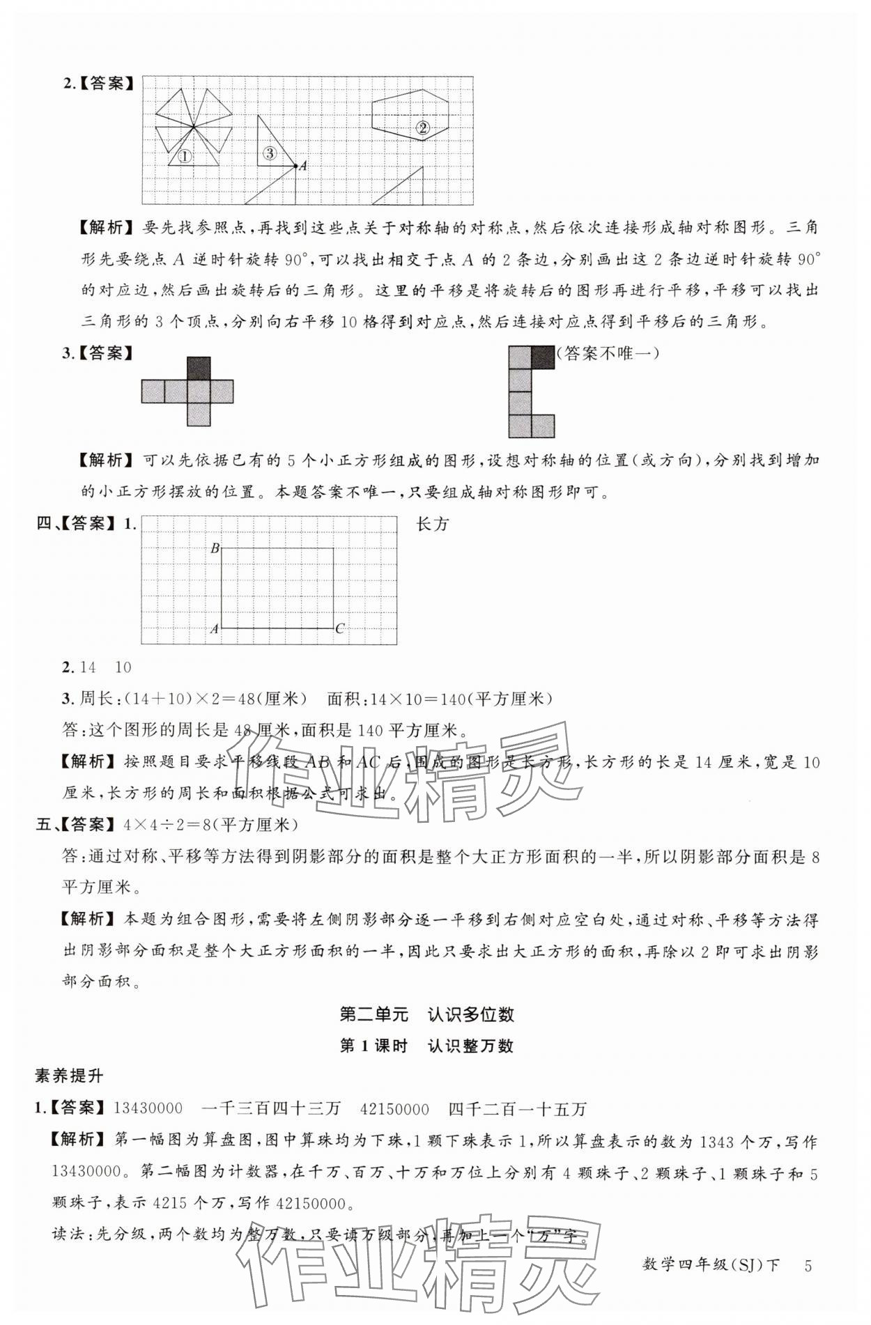 2024年素養(yǎng)天天練四年級數(shù)學下冊蘇教版&nbsp;參考答案第5頁