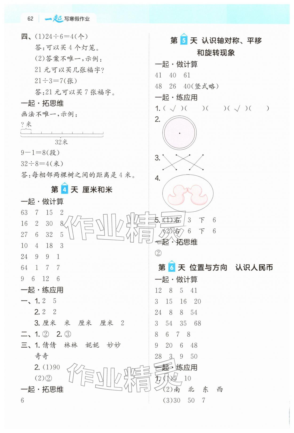 2026年一起寫寒假作業(yè)二年級(jí)數(shù)學(xué)北師大版&nbsp;第2頁(yè)