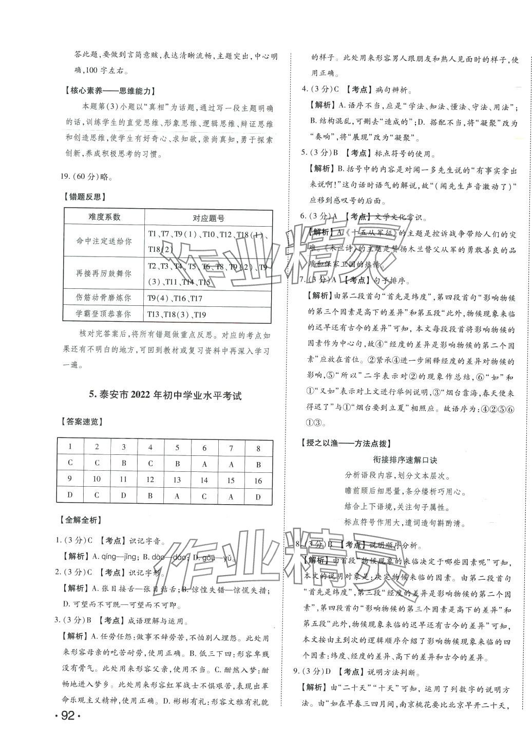 2024年智樂星中考中考真題匯編語文山東專版&nbsp;第11頁