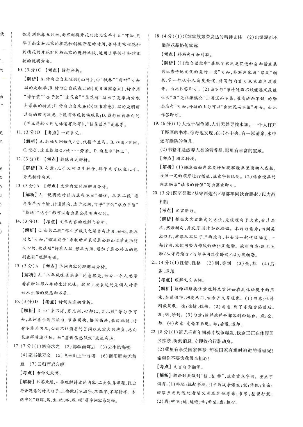 2024年智樂星中考中考真題匯編語文山東專版&nbsp;第12頁