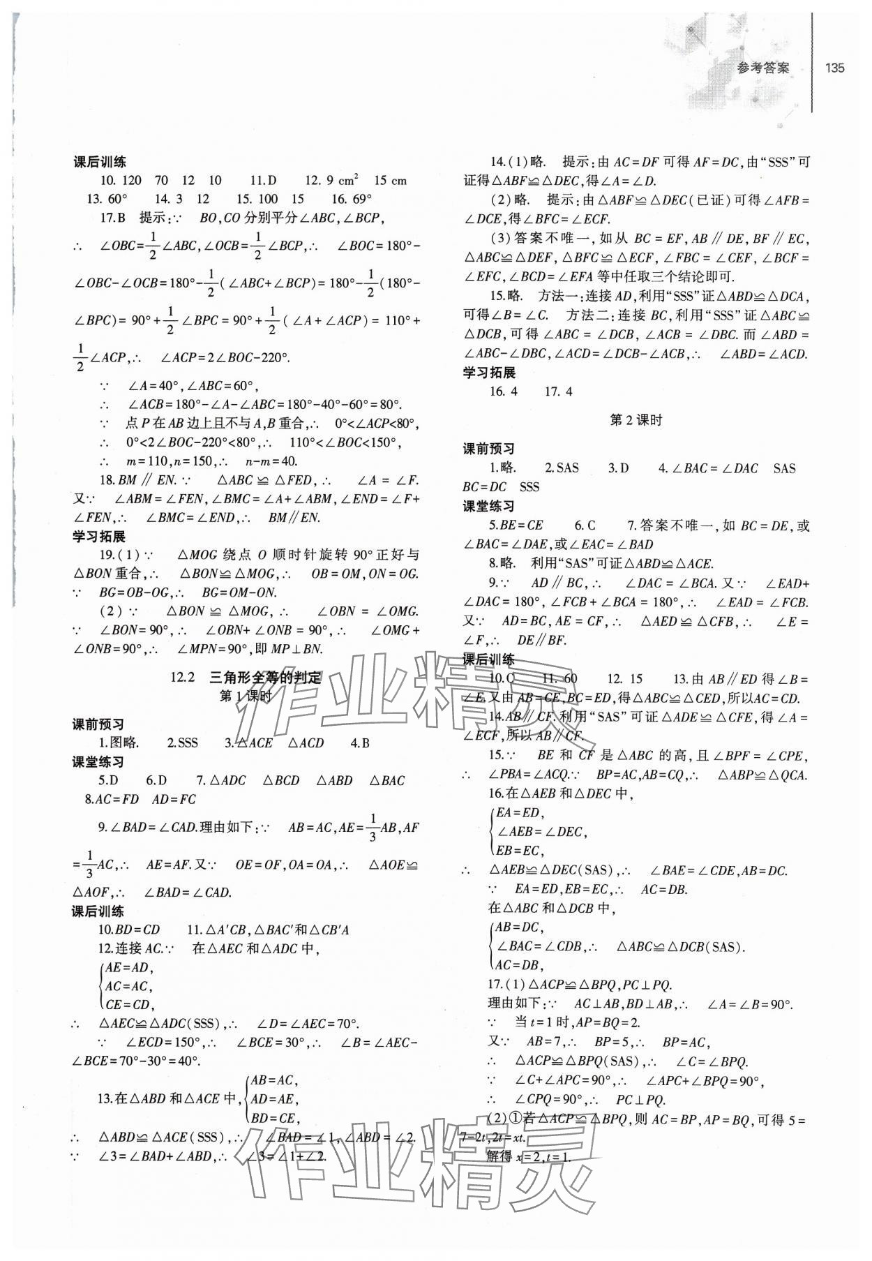 2023年初中同步練習冊八年級數(shù)學上冊人教版大象出版社 第5頁