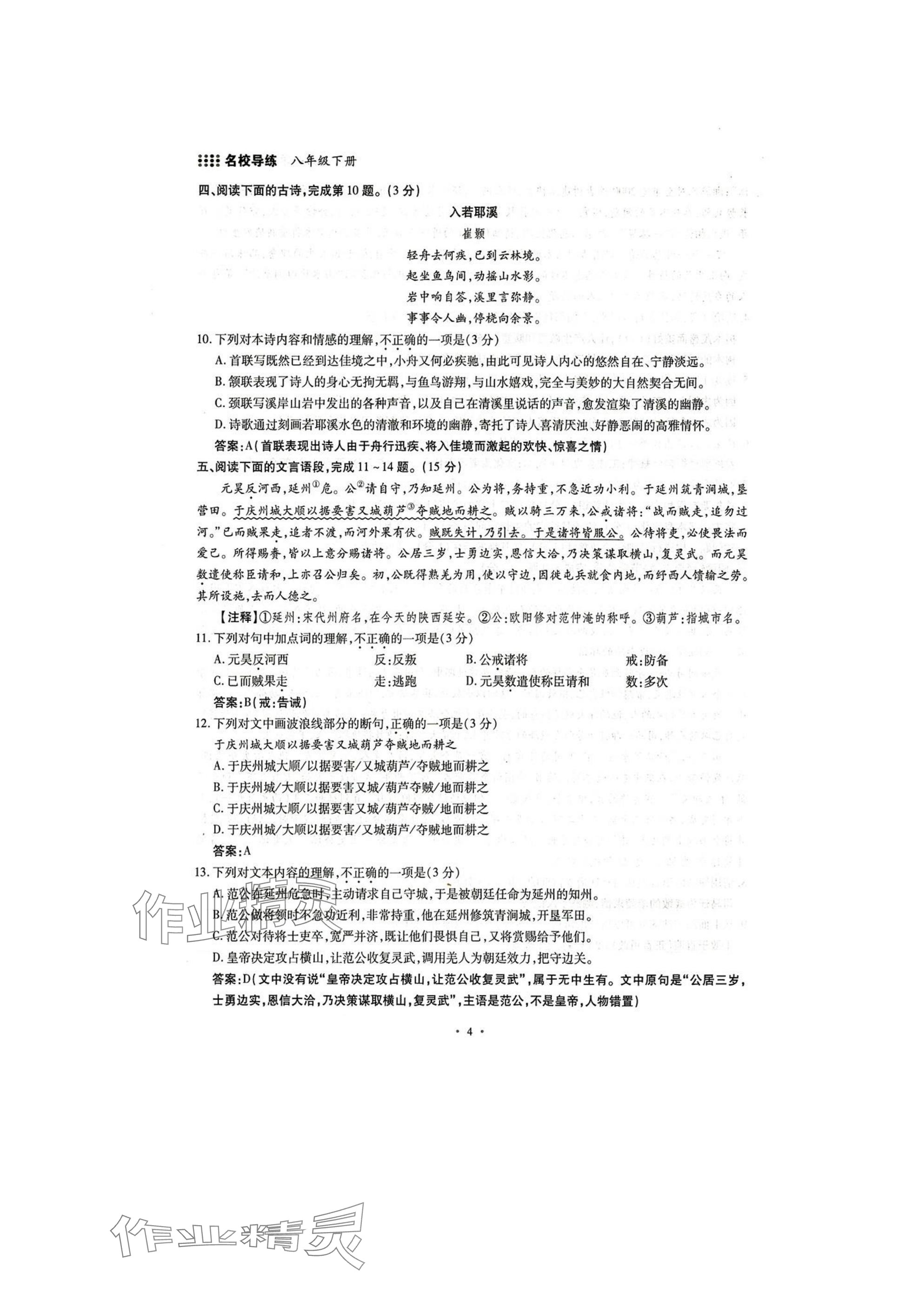 2025年名校導練八年級語文下冊人教版 參考答案第4頁