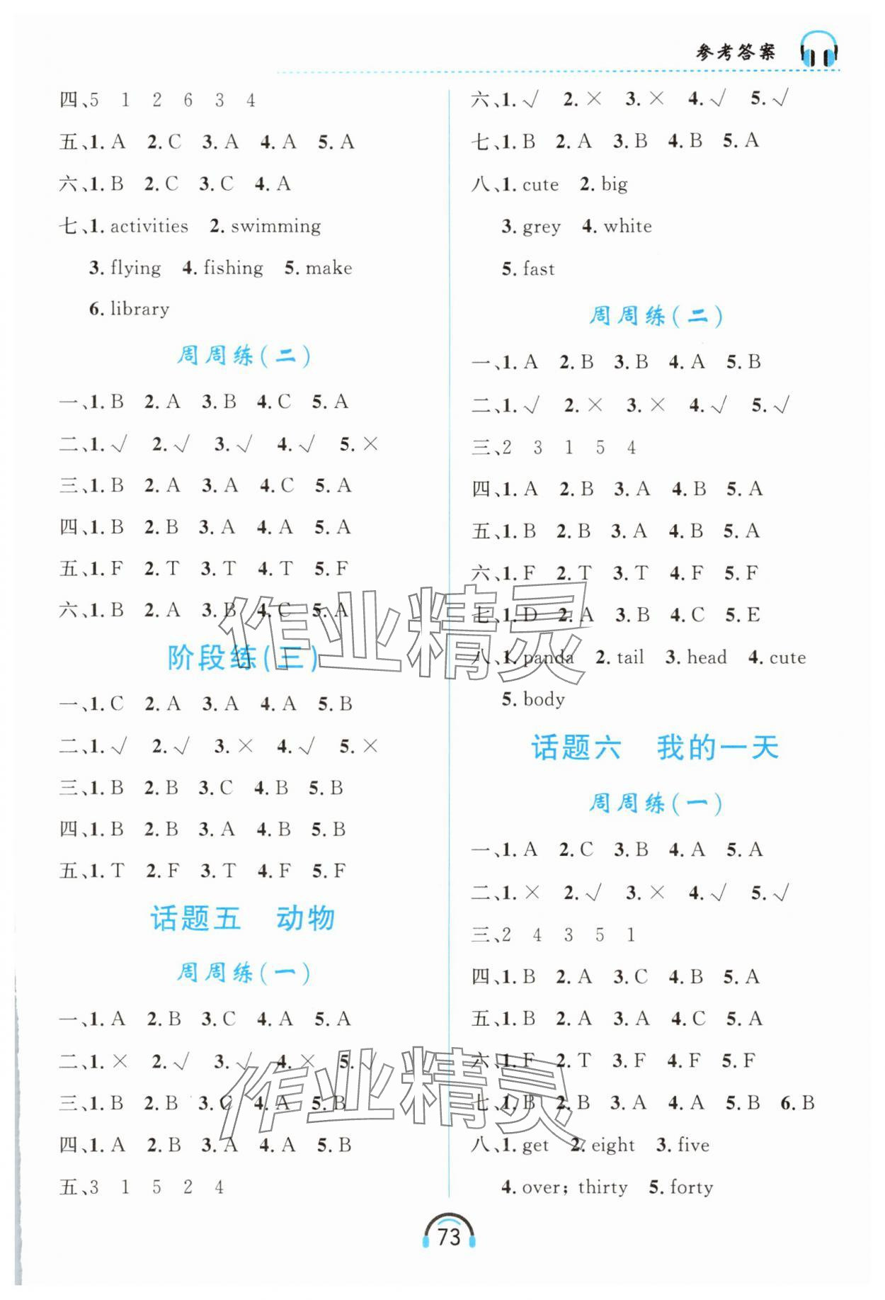 2025年资源与评价黑龙江教育出版社四年级英语上册人教精通版 第3页