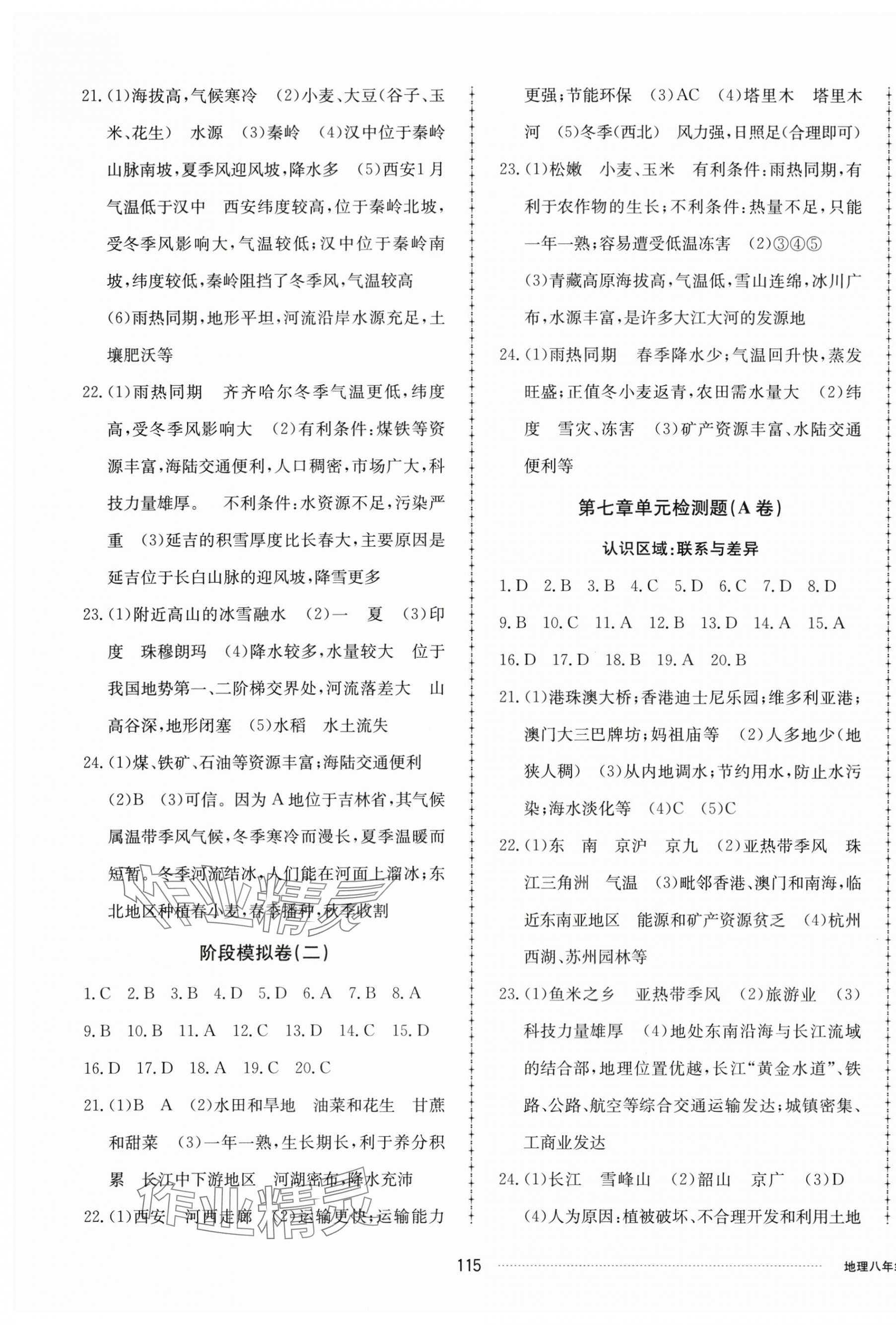 2025年同步練習冊配套單元檢測卷八年級地理下冊湘教版 第3頁