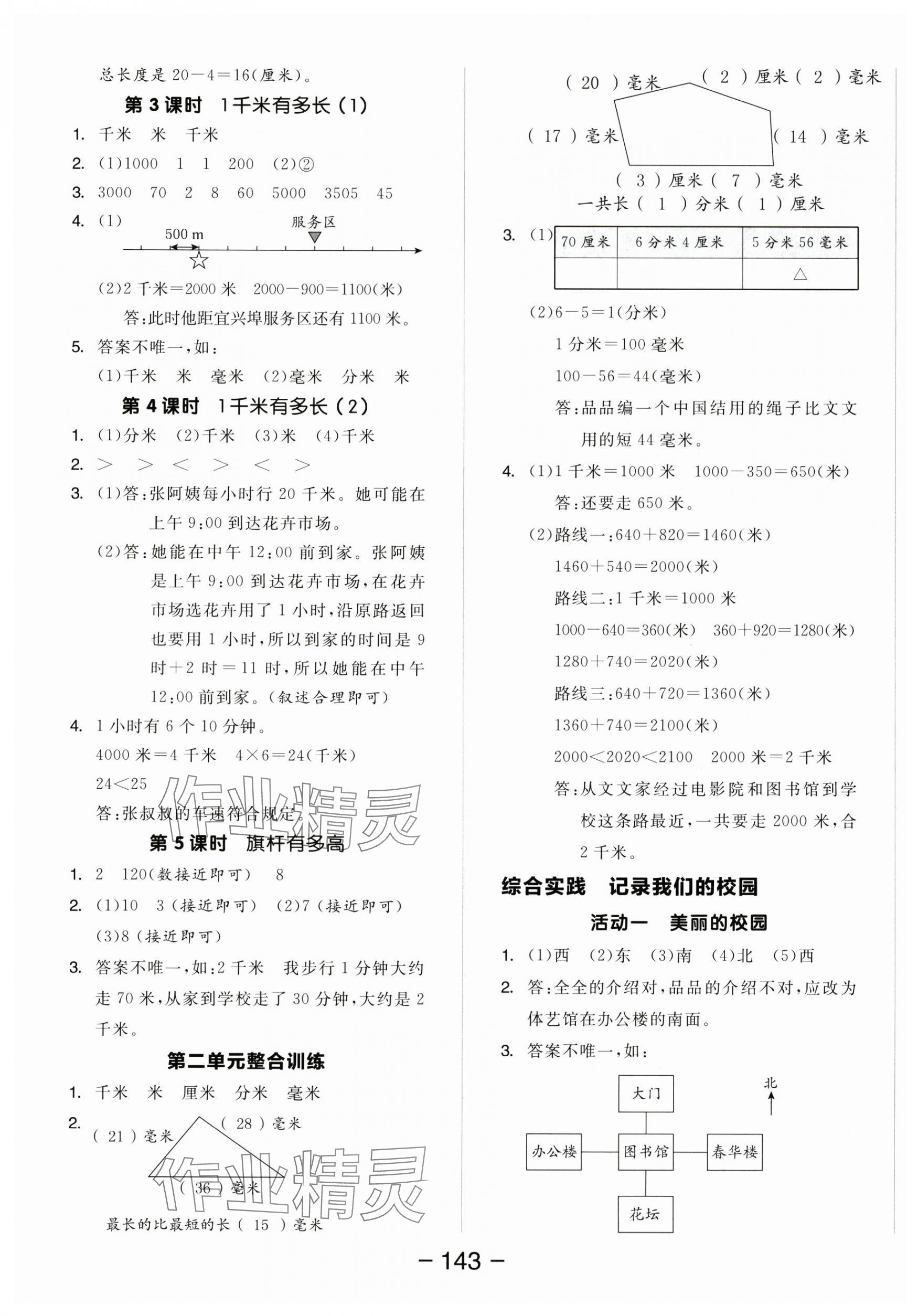 2025年全品學練考三年級數學上冊北師大版 參考答案第3頁