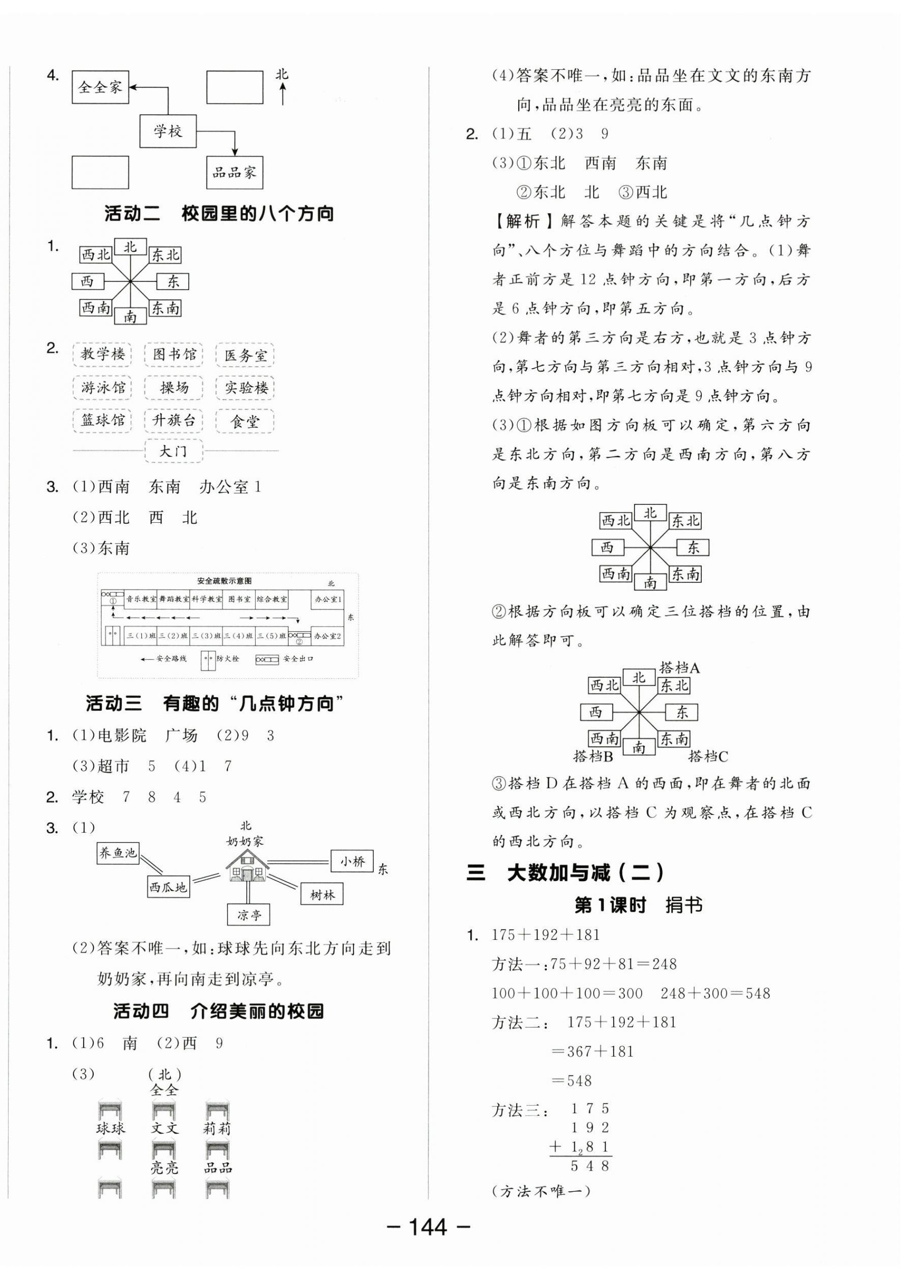 2025年全品學練考三年級數學上冊北師大版 參考答案第4頁
