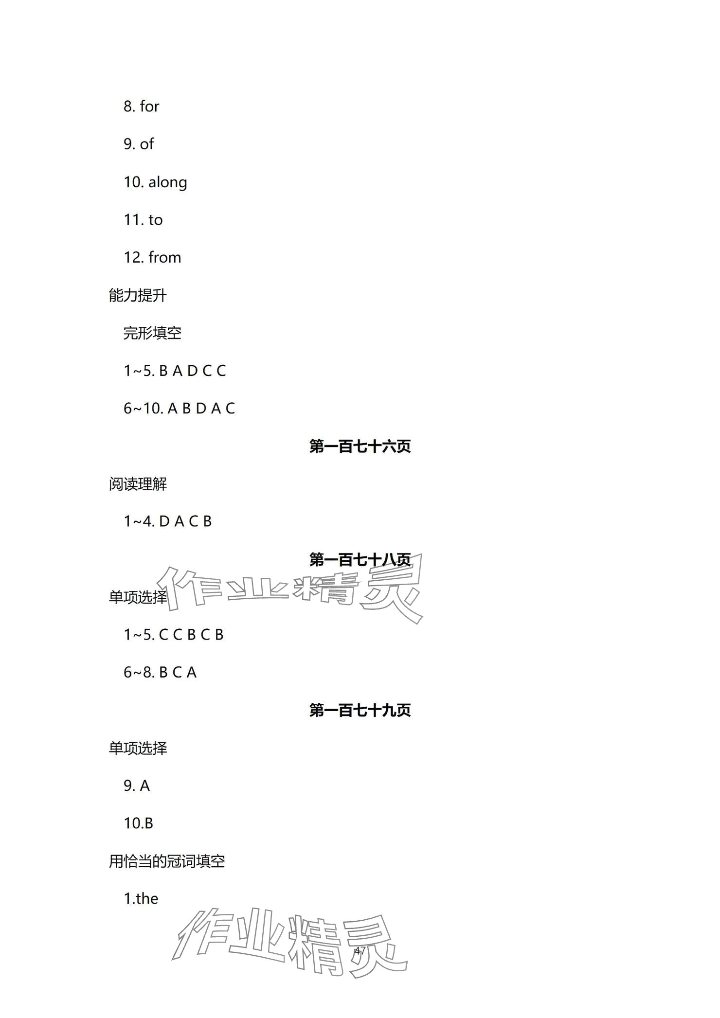 2025年學本課堂英語重慶專版 參考答案第47頁