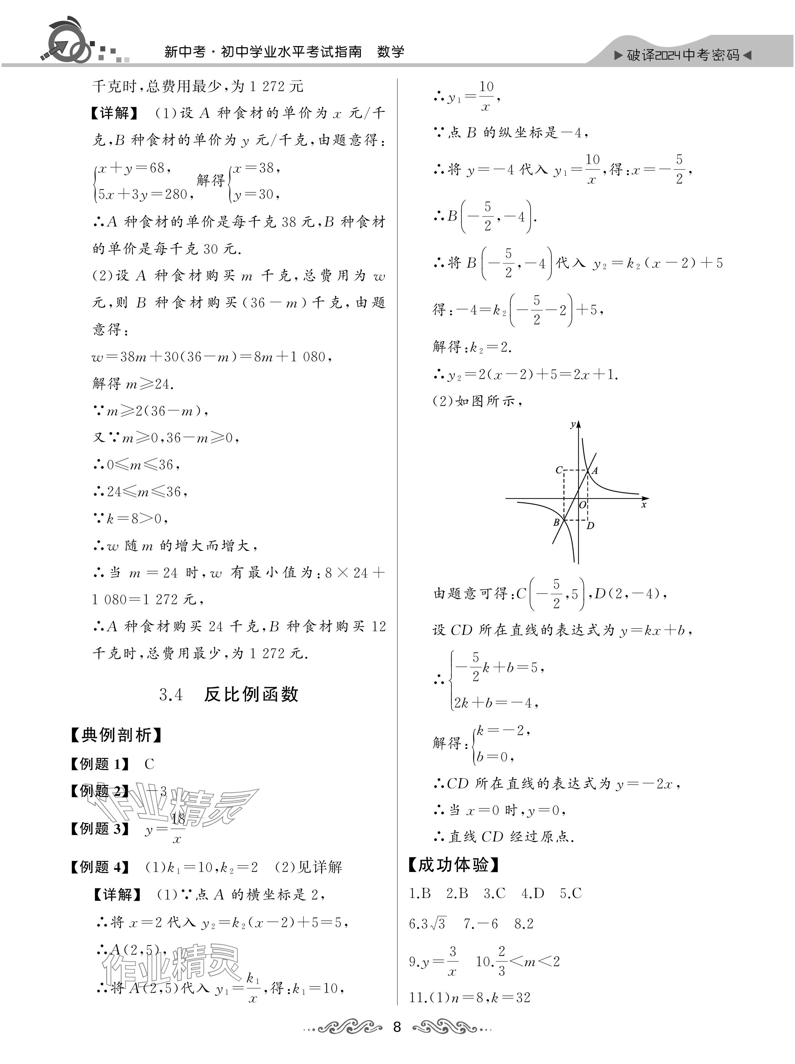 2024年新中考数学湖北专版 参考答案第8页