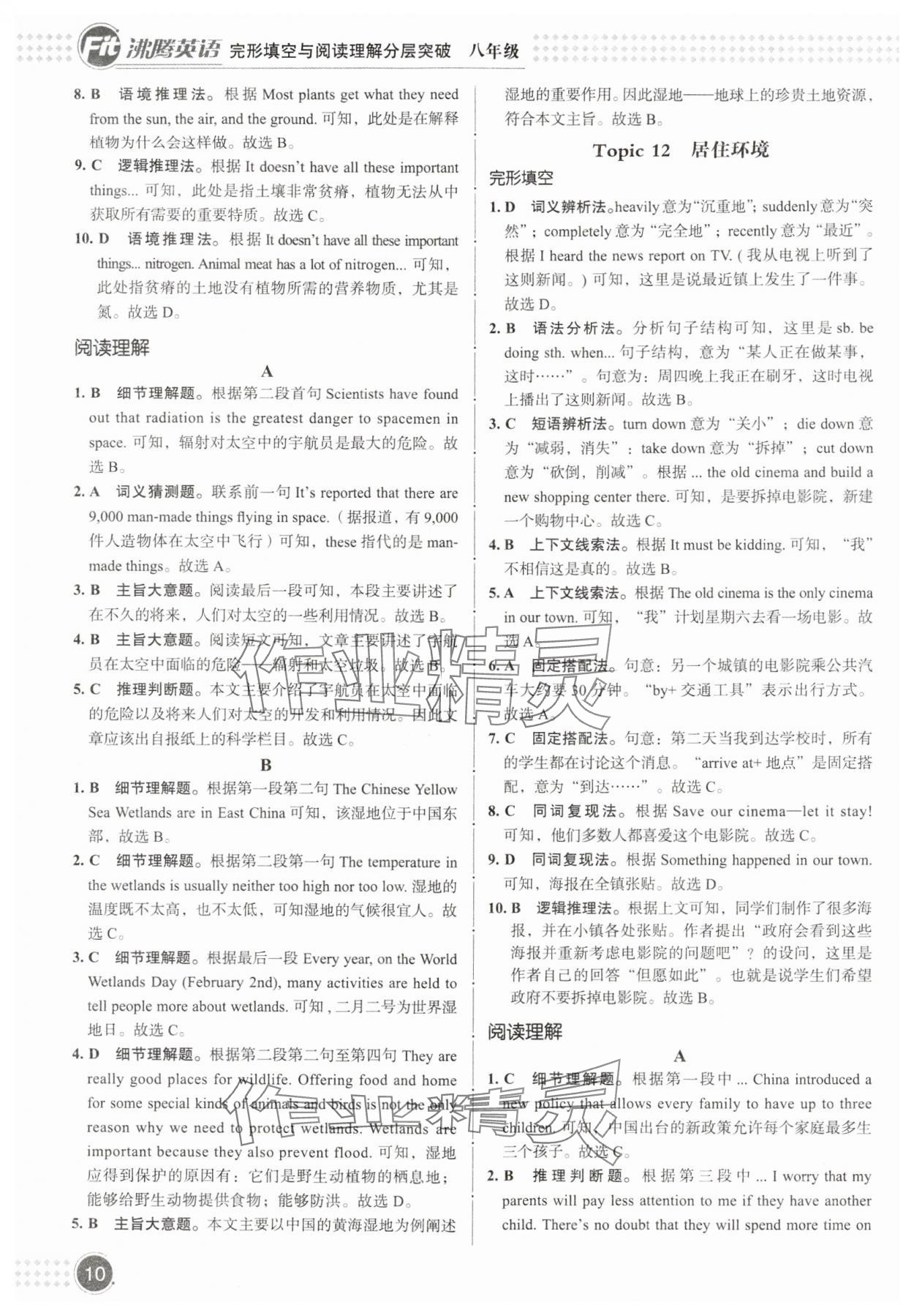 2024年沸騰英語(yǔ)完形填空與閱讀理解分層突破八年級(jí)深圳專版 參考答案第9頁(yè)