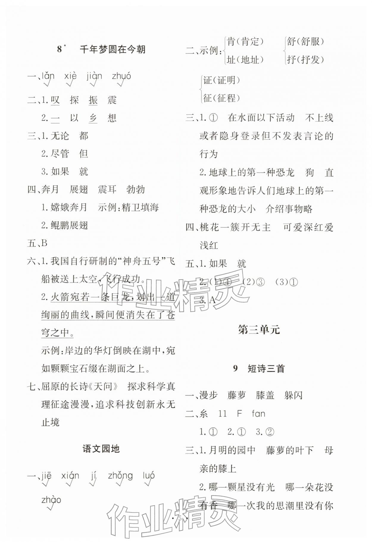 2026年能力培养与测试四年级语文下册人教版&nbsp;第5页