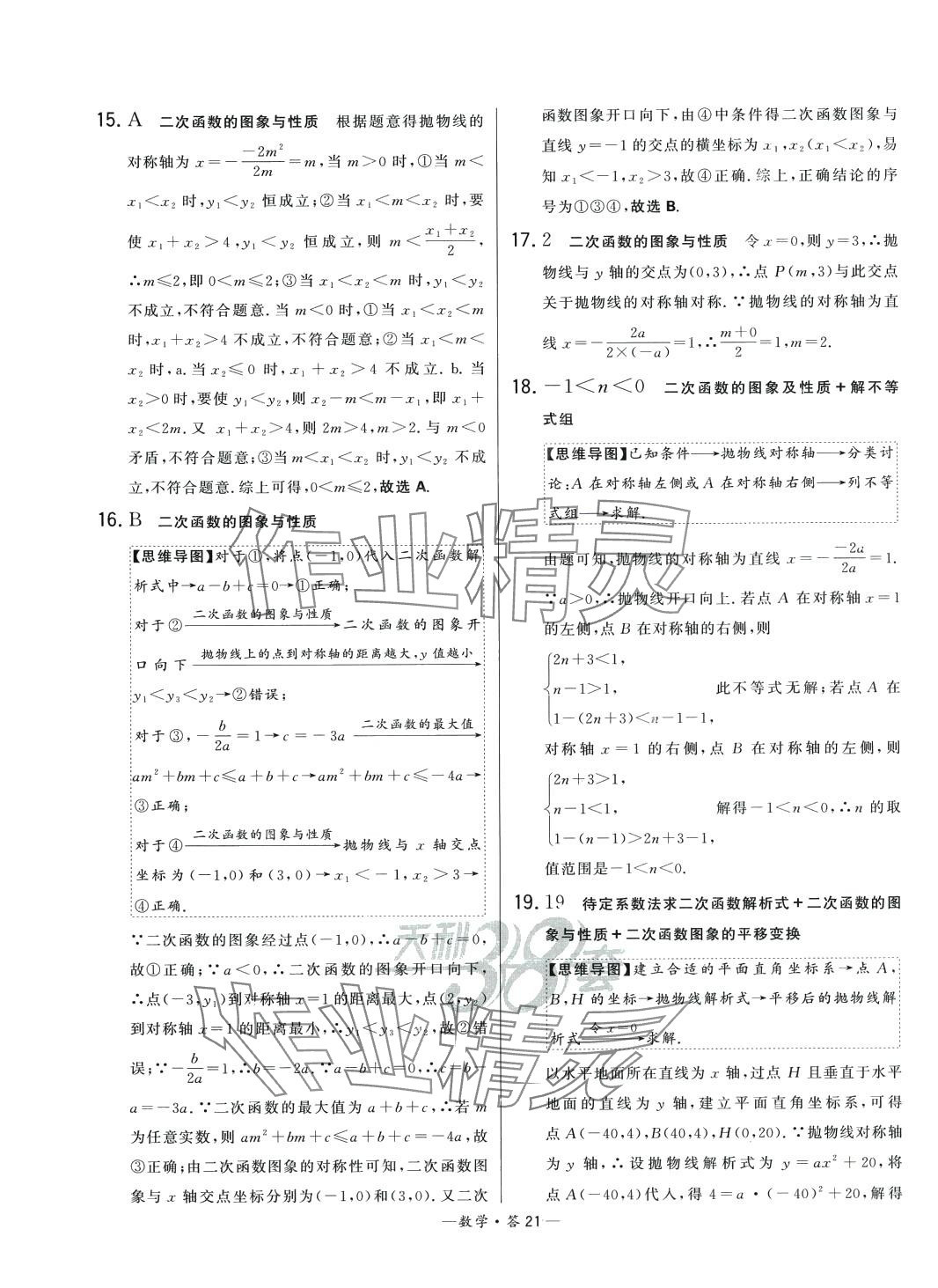 2024年3年中考試題分類考點集訓卷數學 第21頁