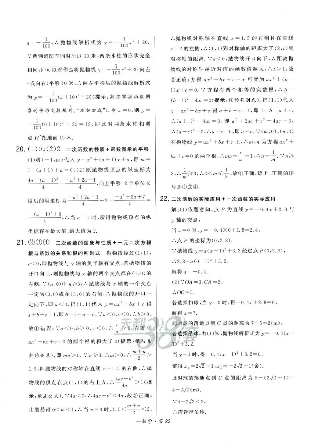 2024年3年中考試題分類考點集訓卷數學 第22頁