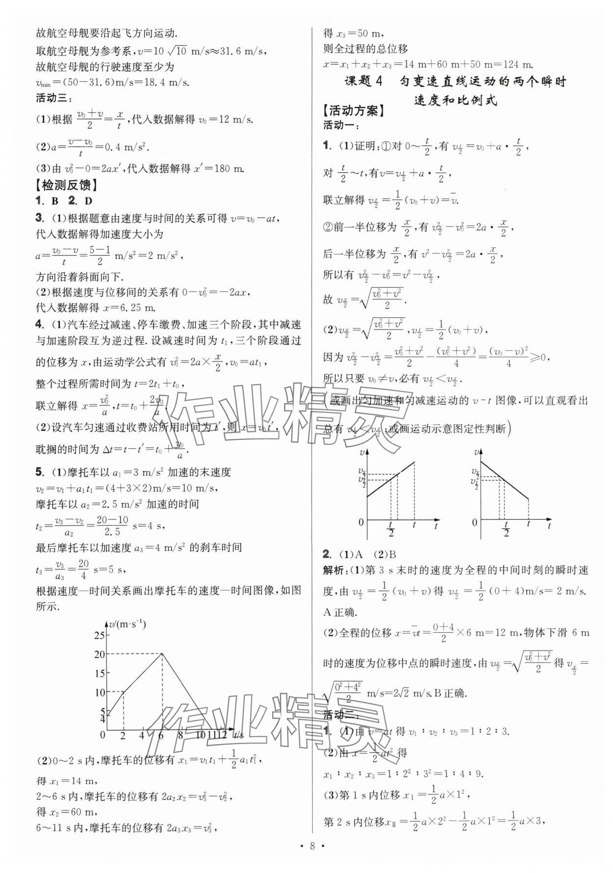 2024年活動單導(dǎo)學(xué)課程高中物理必修第一冊人教版 第8頁