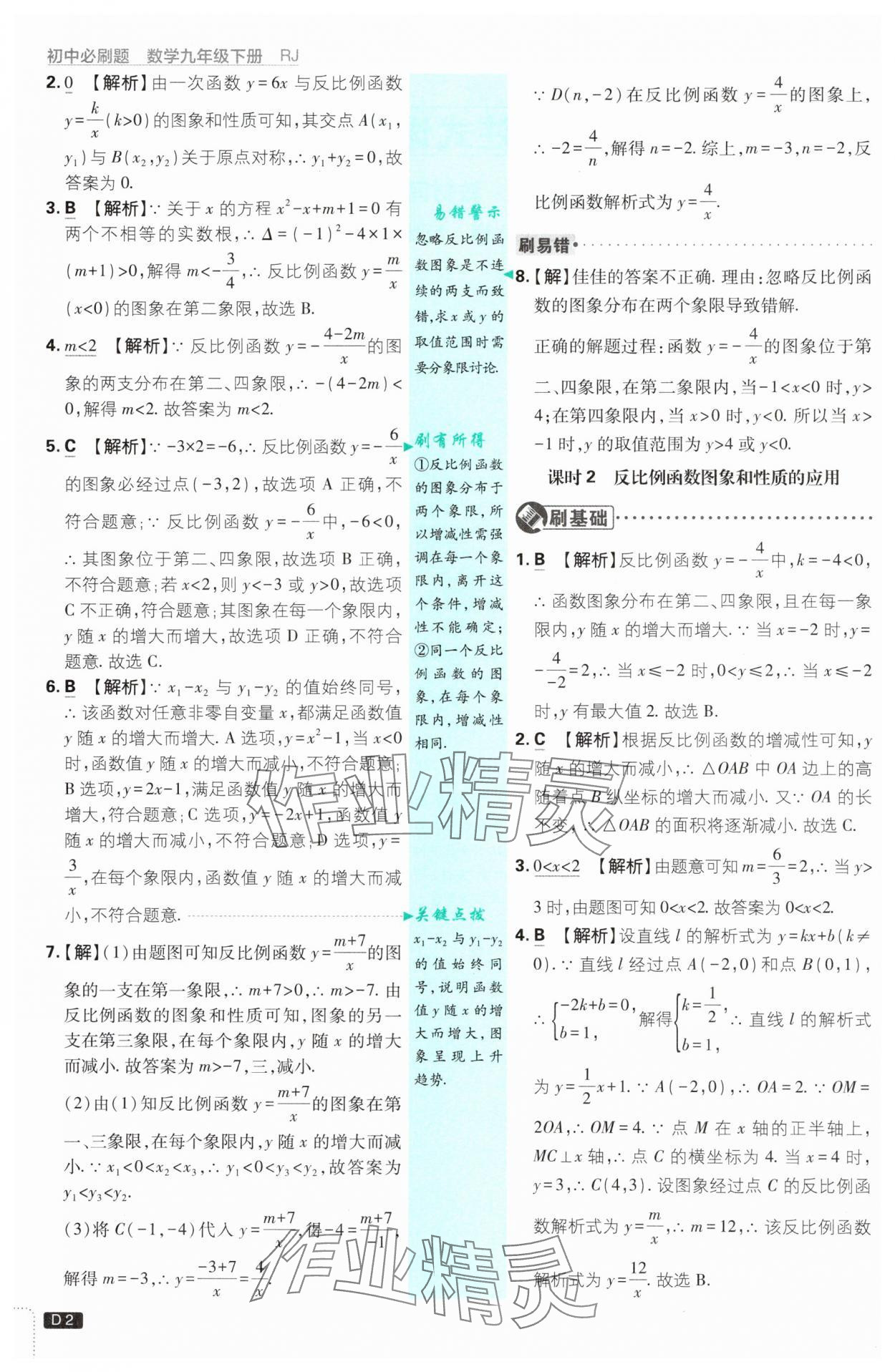 2025年初中必刷題九年級數(shù)學(xué)下冊人教版 參考答案第2頁