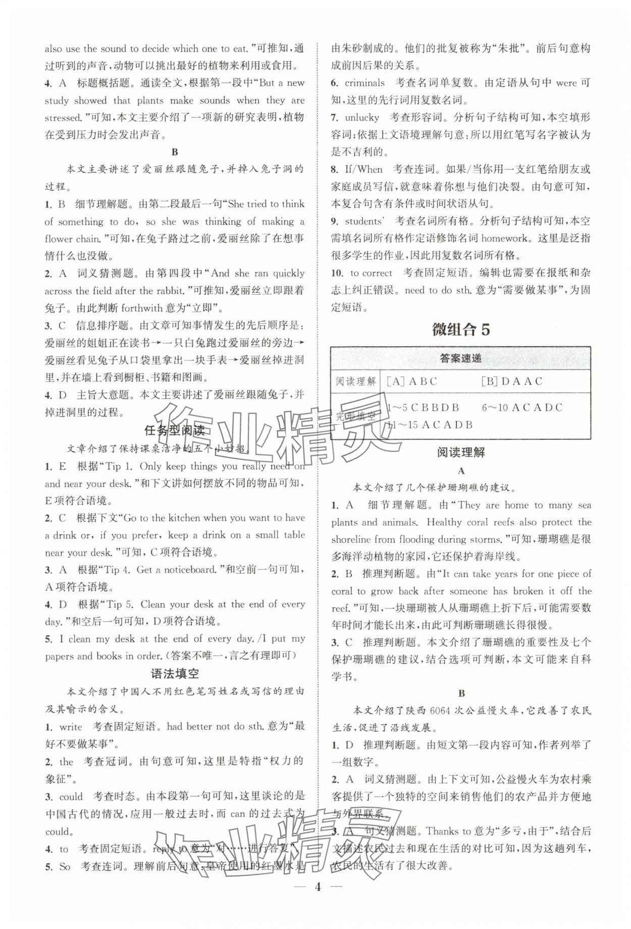 2025年通城學(xué)典初中英語閱讀組合訓(xùn)練八年級上冊浙江專版 第4頁