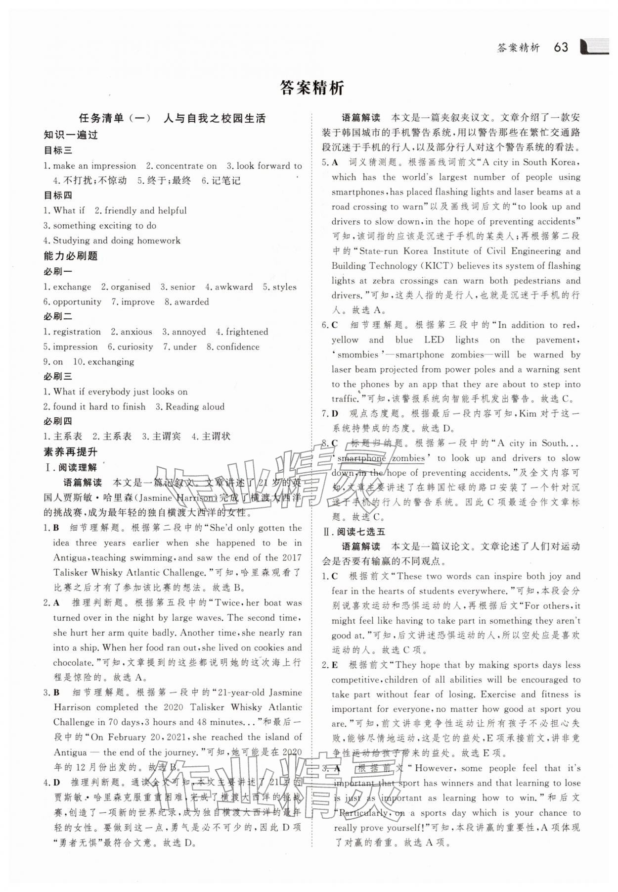 2026年金版新学案寒假作业必刷题高一英语人教版&nbsp;第1页